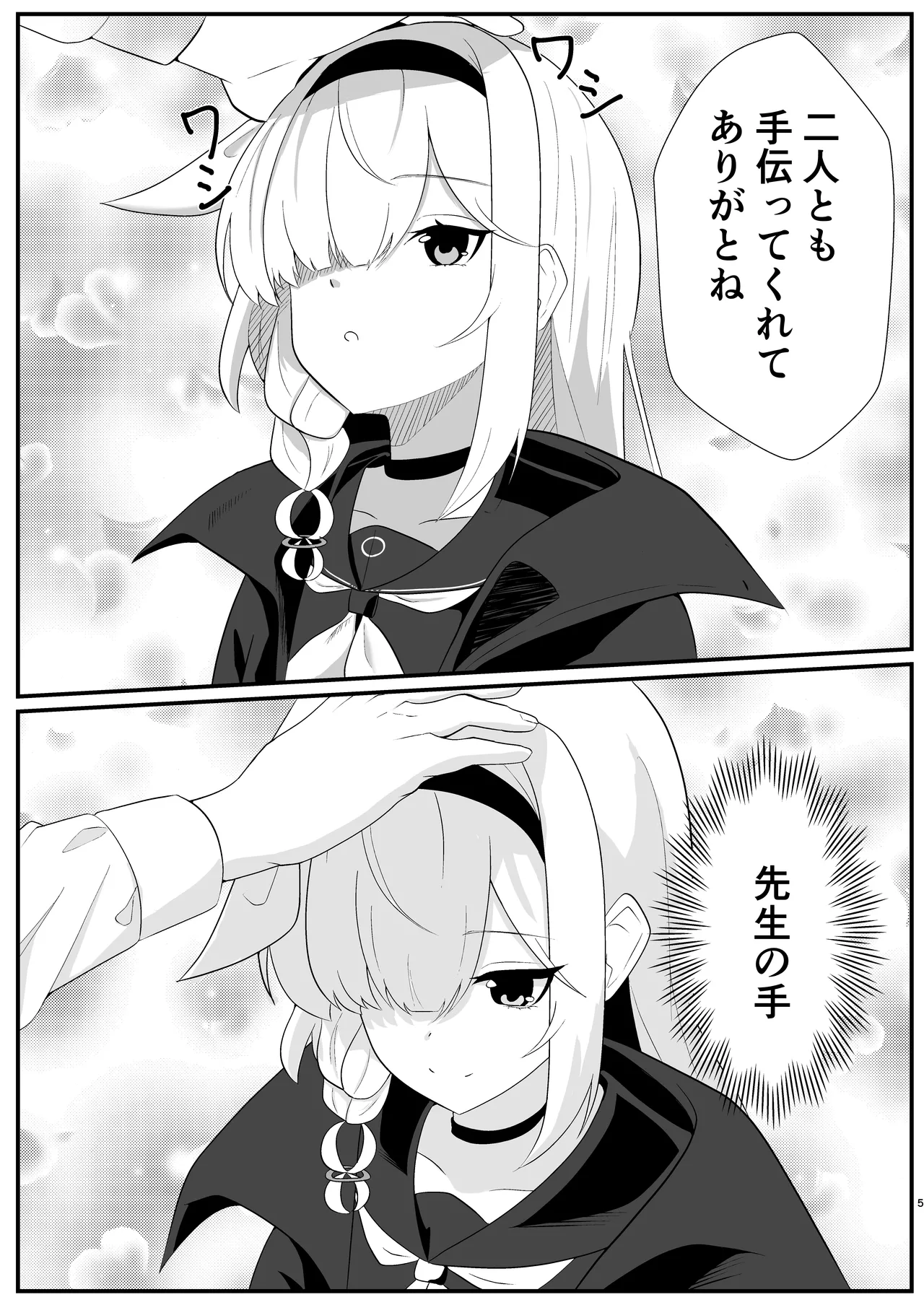 Machi Kogarete page 5 full