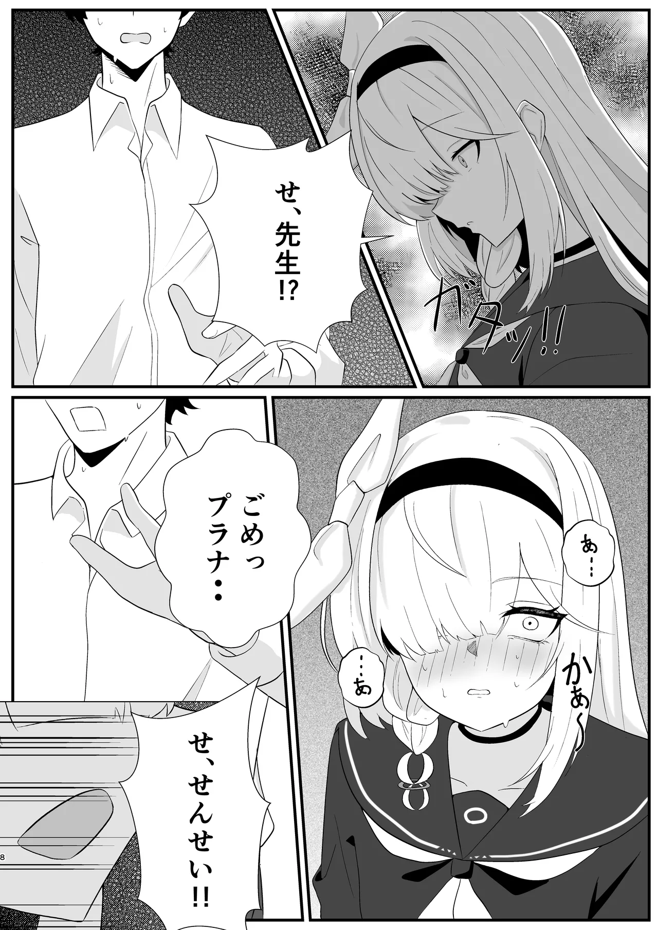 Machi Kogarete page 8 full