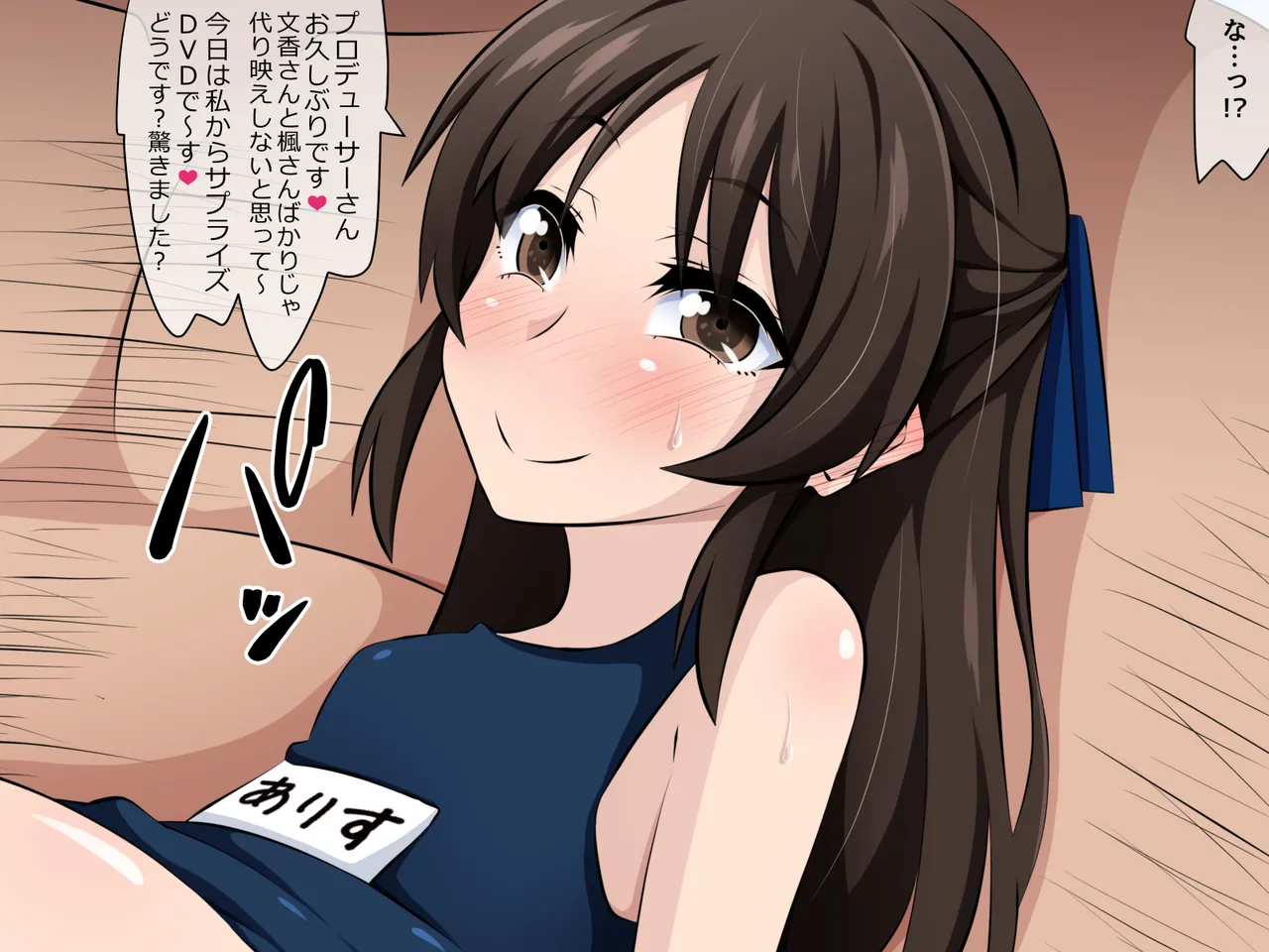 ありす（後日談）ハード版 page 8 full