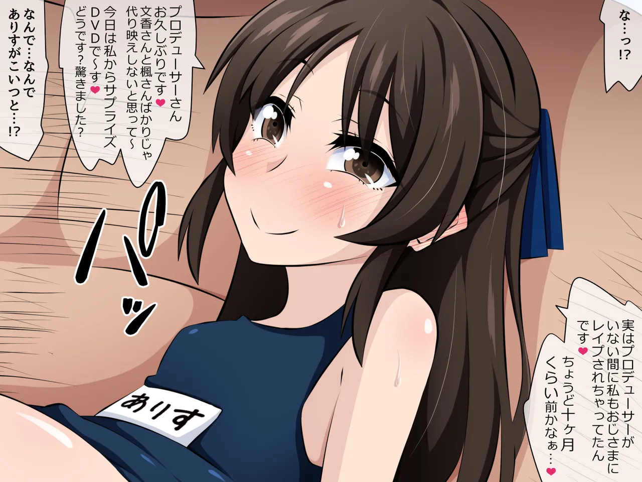 ありす（後日談）ハード版 page 9 full