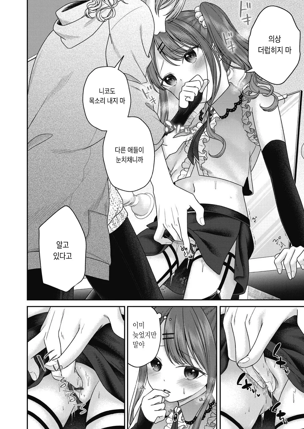 BAD END SHUFFLE! page 7 full