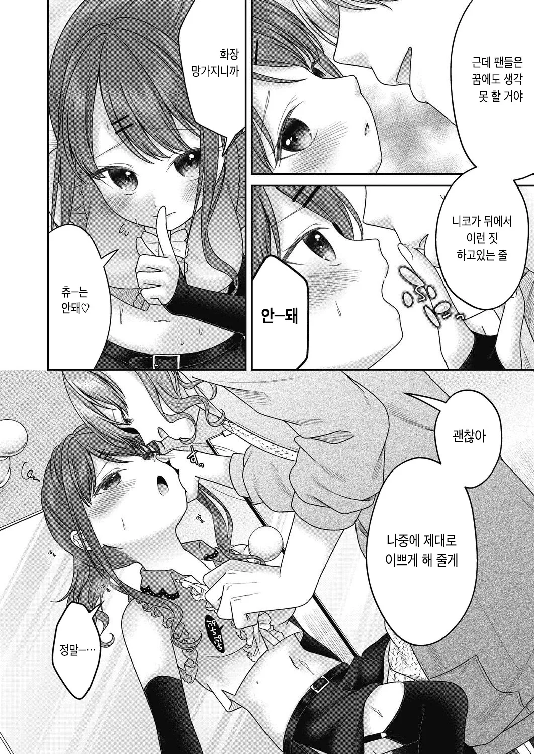 BAD END SHUFFLE! page 9 full