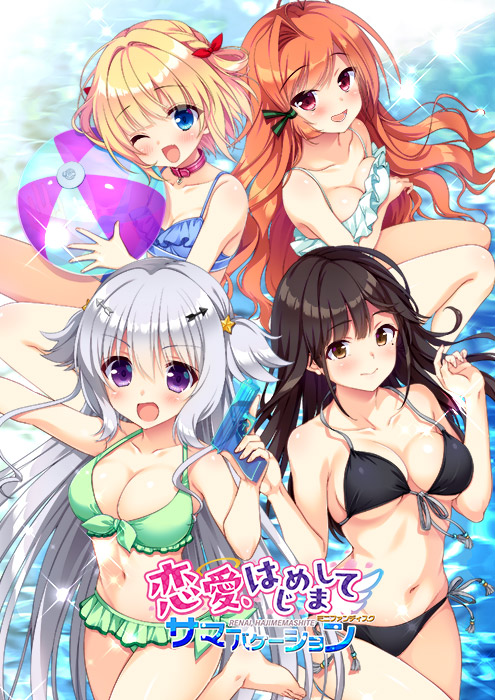 Ren'ai, Hajimemashite - Mini Fandisc - Summer Vacation page 1 full