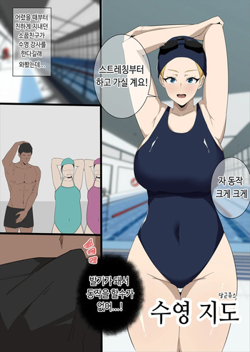 수영지도 cover