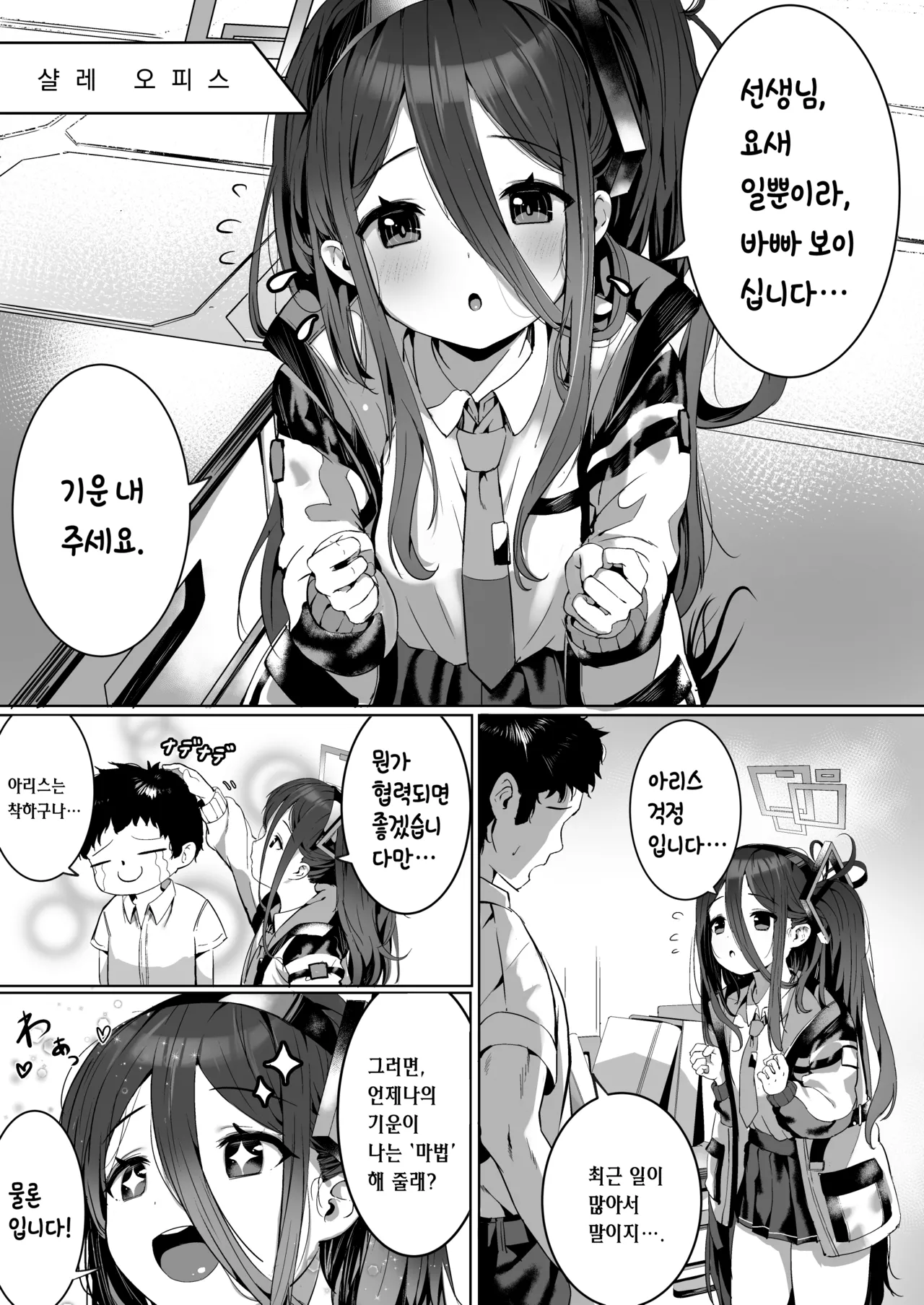 Aris no Mahou, Tsukai masuka? | 아리스의 마법, 쓰시겠어요? page 2 full