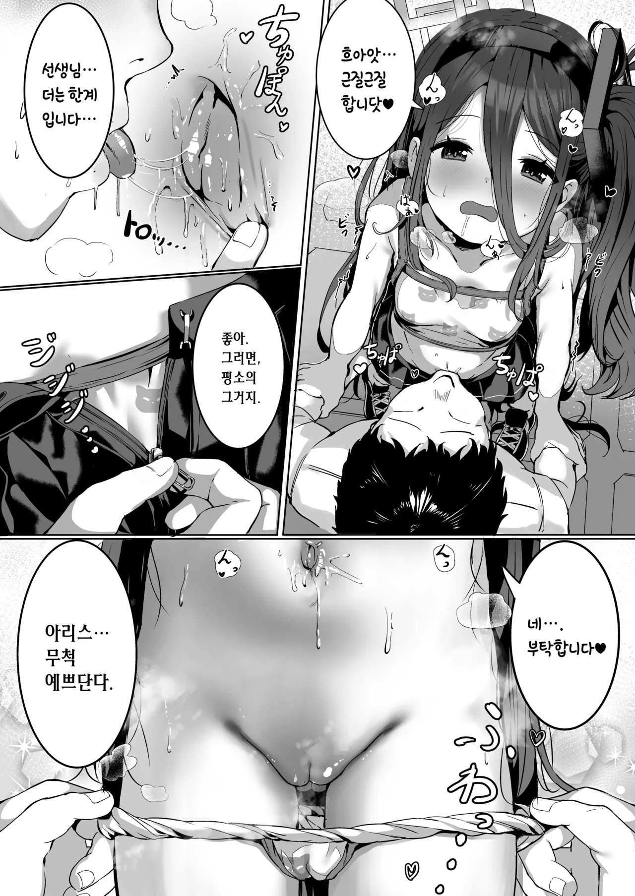 Aris no Mahou, Tsukai masuka? | 아리스의 마법, 쓰시겠어요? page 5 full