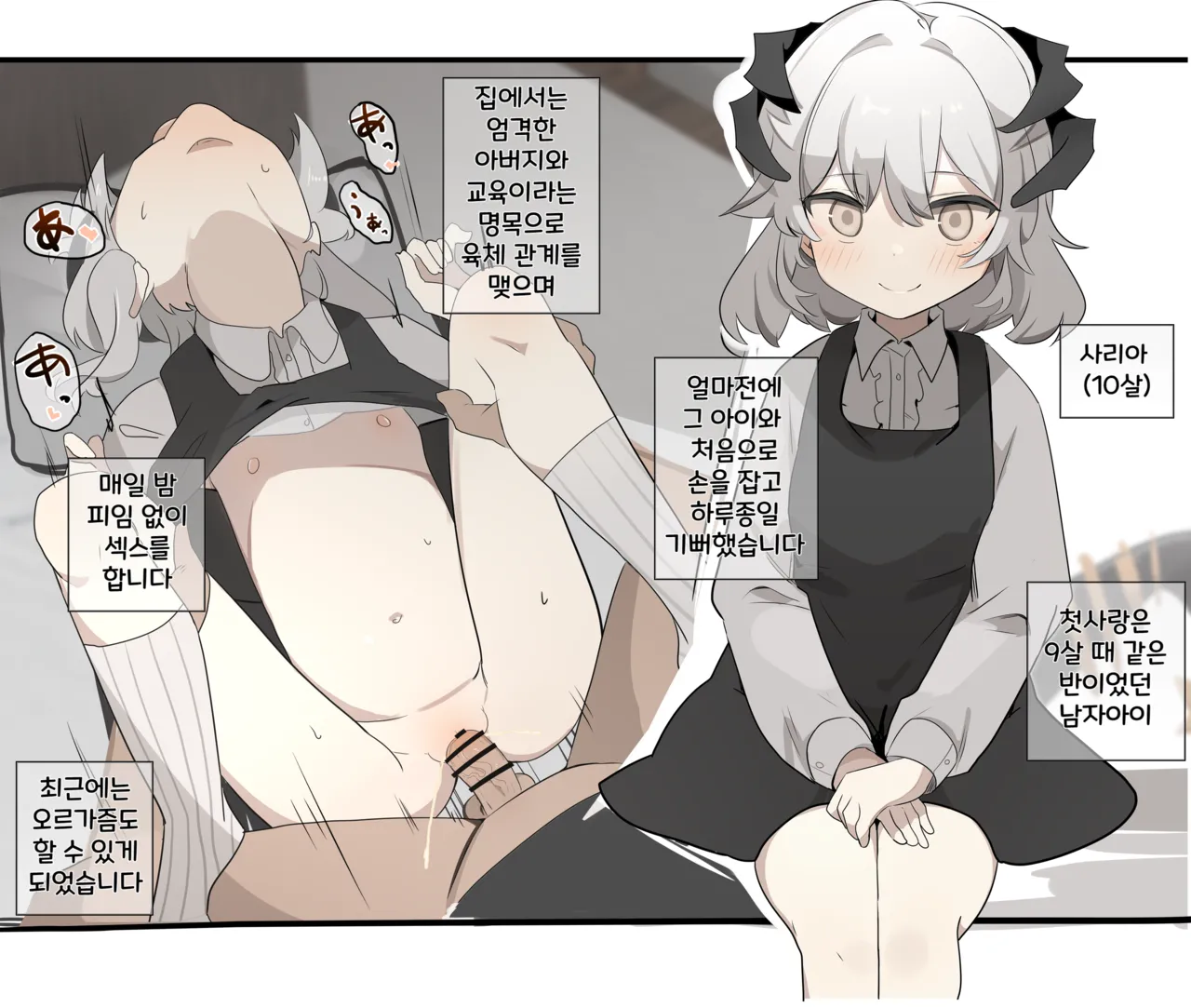 아버지와 섹스하는 10살 사리아 page 1 full
