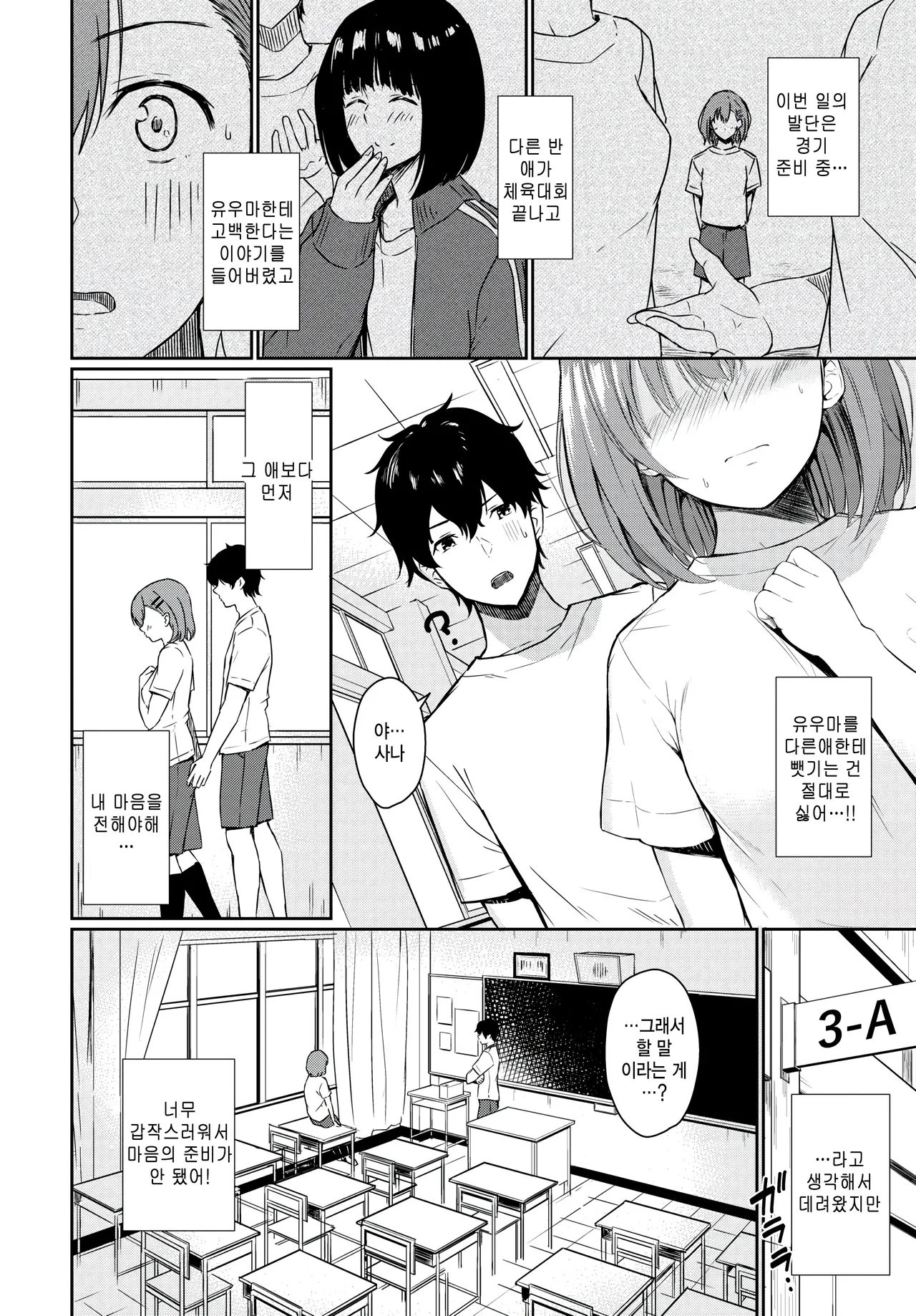 Koi wa Nukegake page 2 full