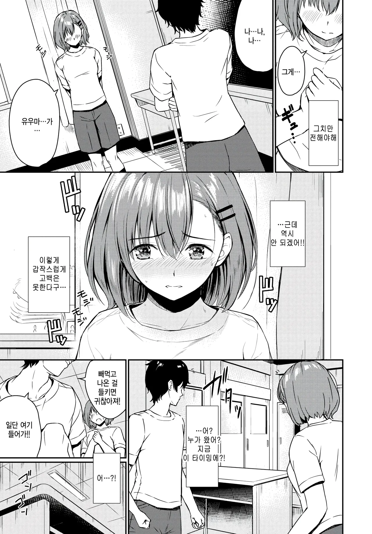 Koi wa Nukegake page 3 full