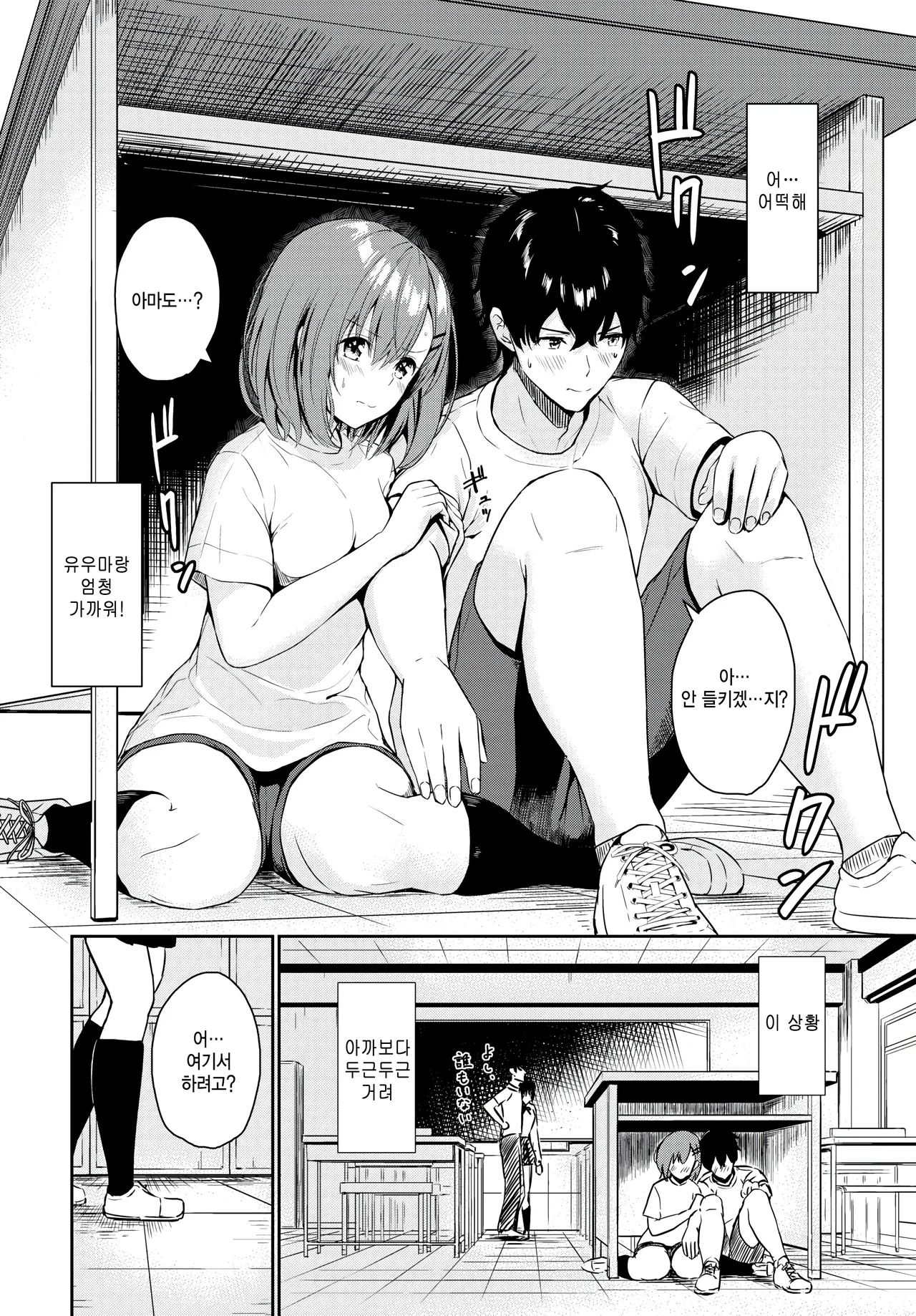 Koi wa Nukegake page 4 full