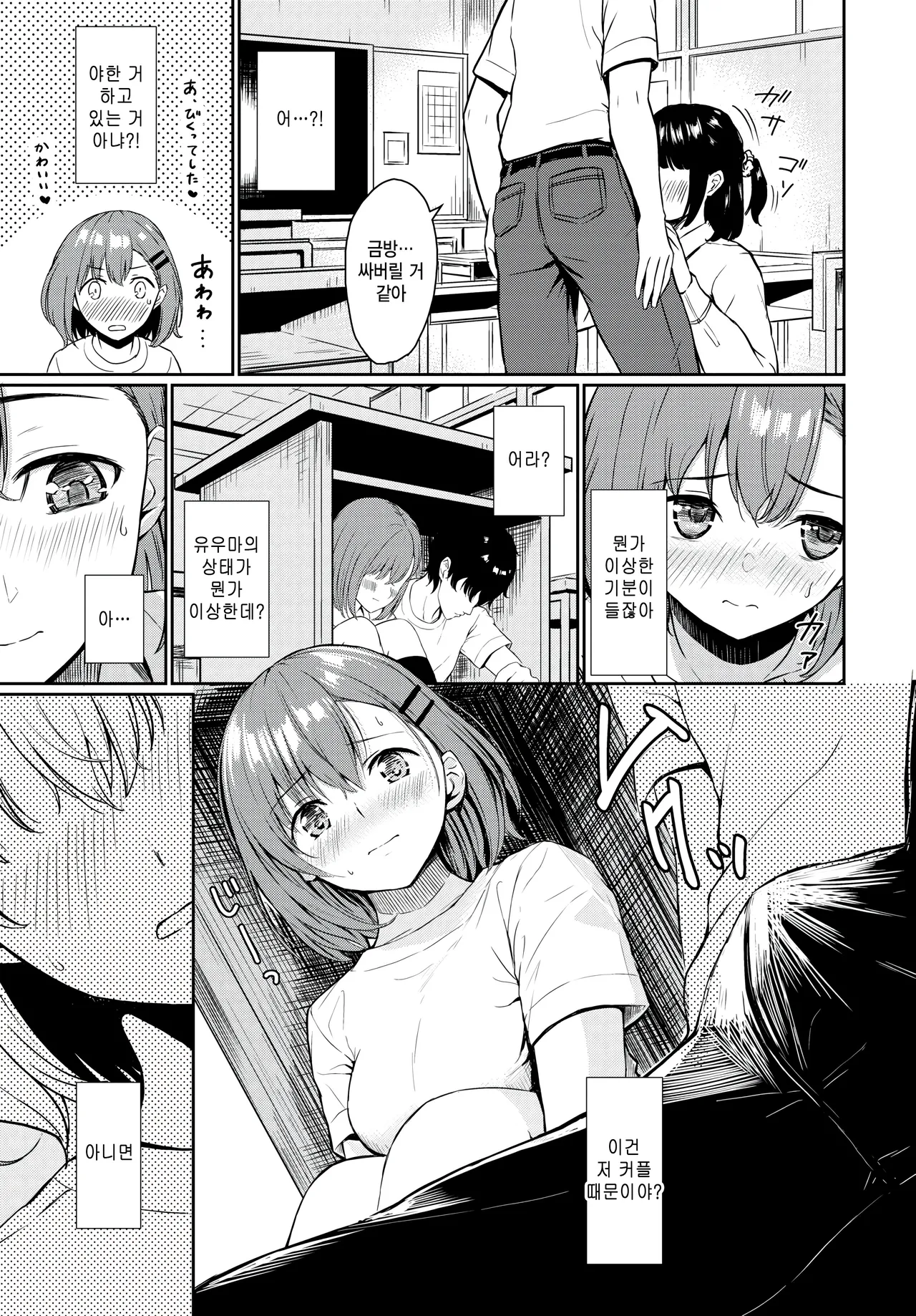 Koi wa Nukegake page 5 full