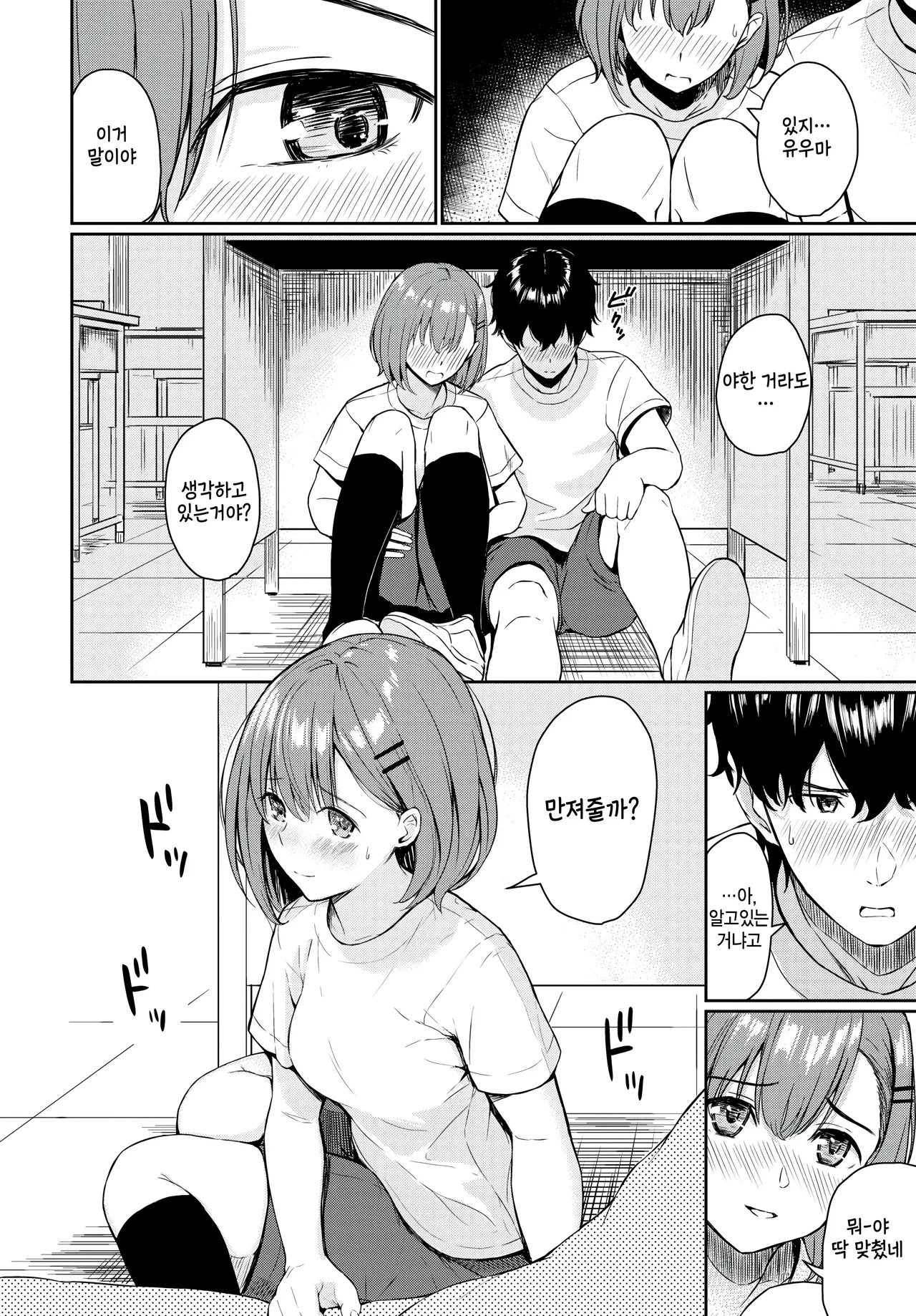 Koi wa Nukegake page 6 full