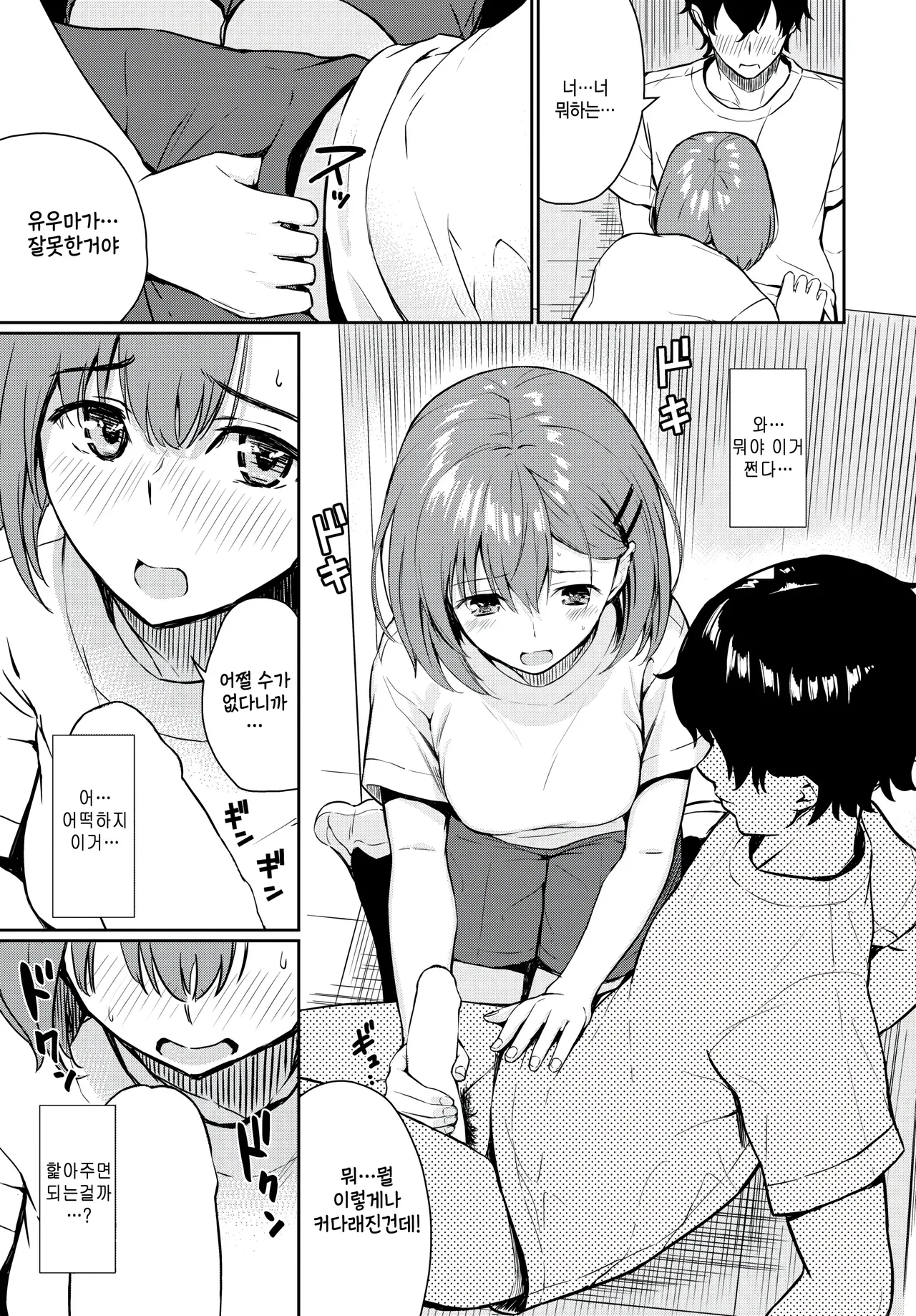 Koi wa Nukegake page 7 full