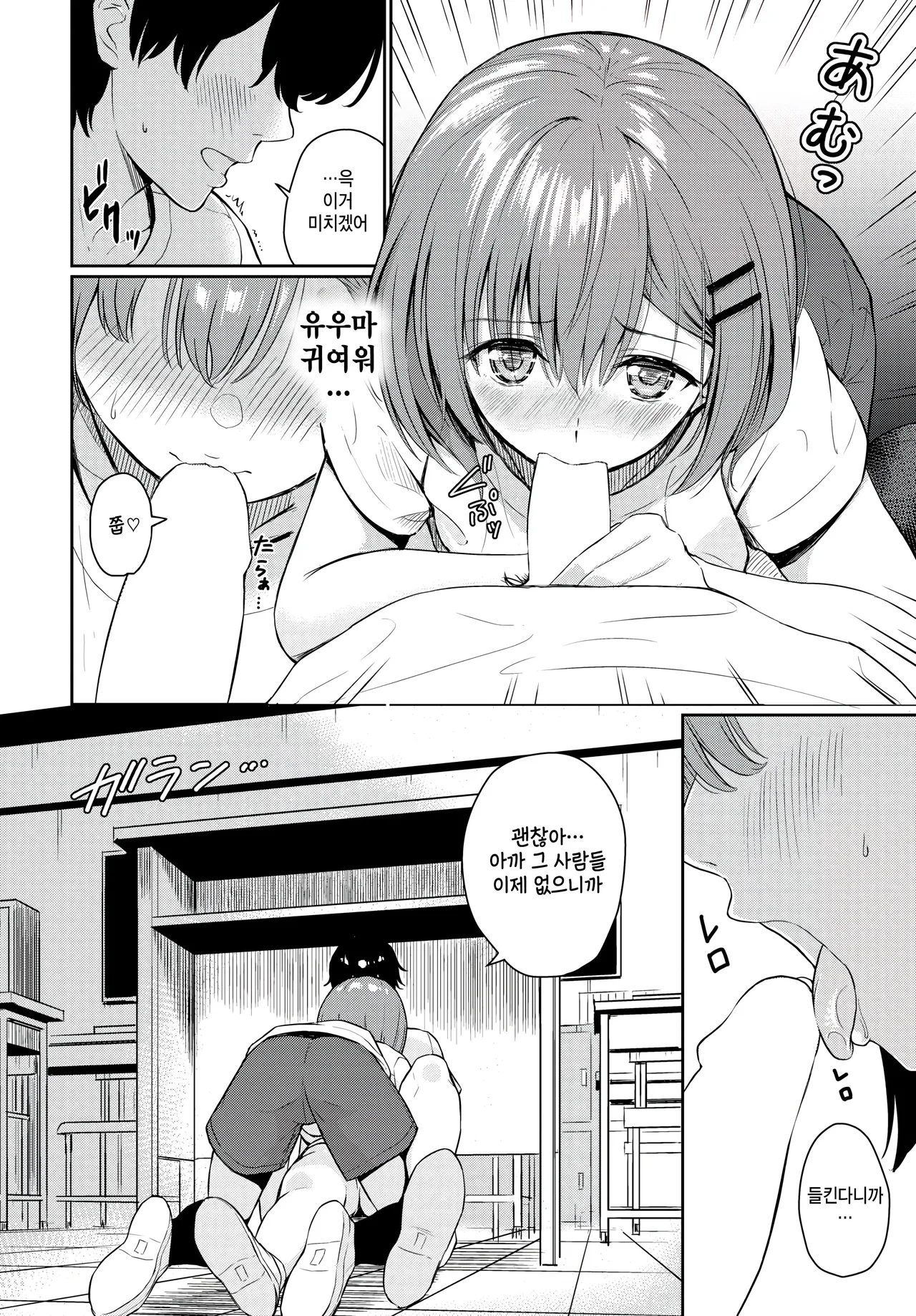 Koi wa Nukegake page 8 full