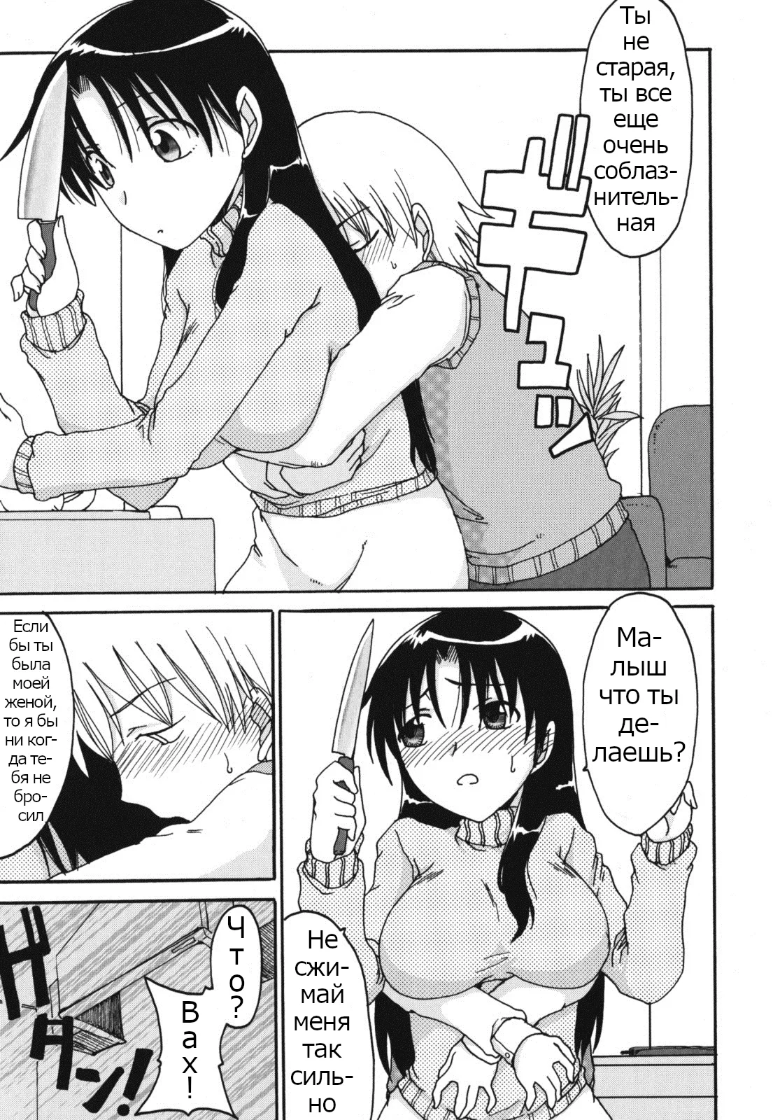 Cheering Mom Up page 5 full