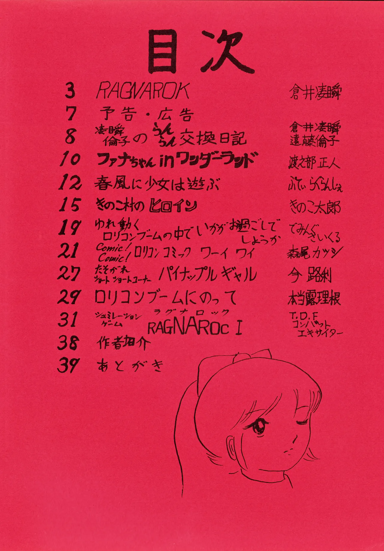 Dämmerung Und Odyssee Vol. 2.5 - Twilight Wandering page 2 full