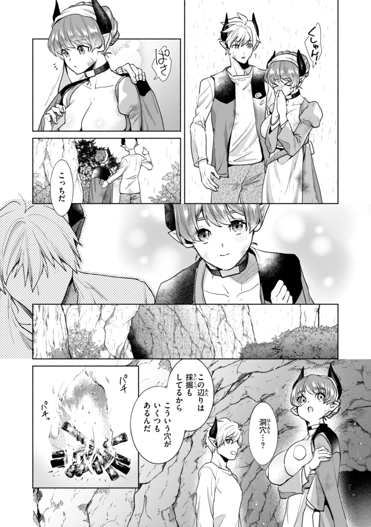 フシダラミダラ～異世界艶譚～ page 10 full