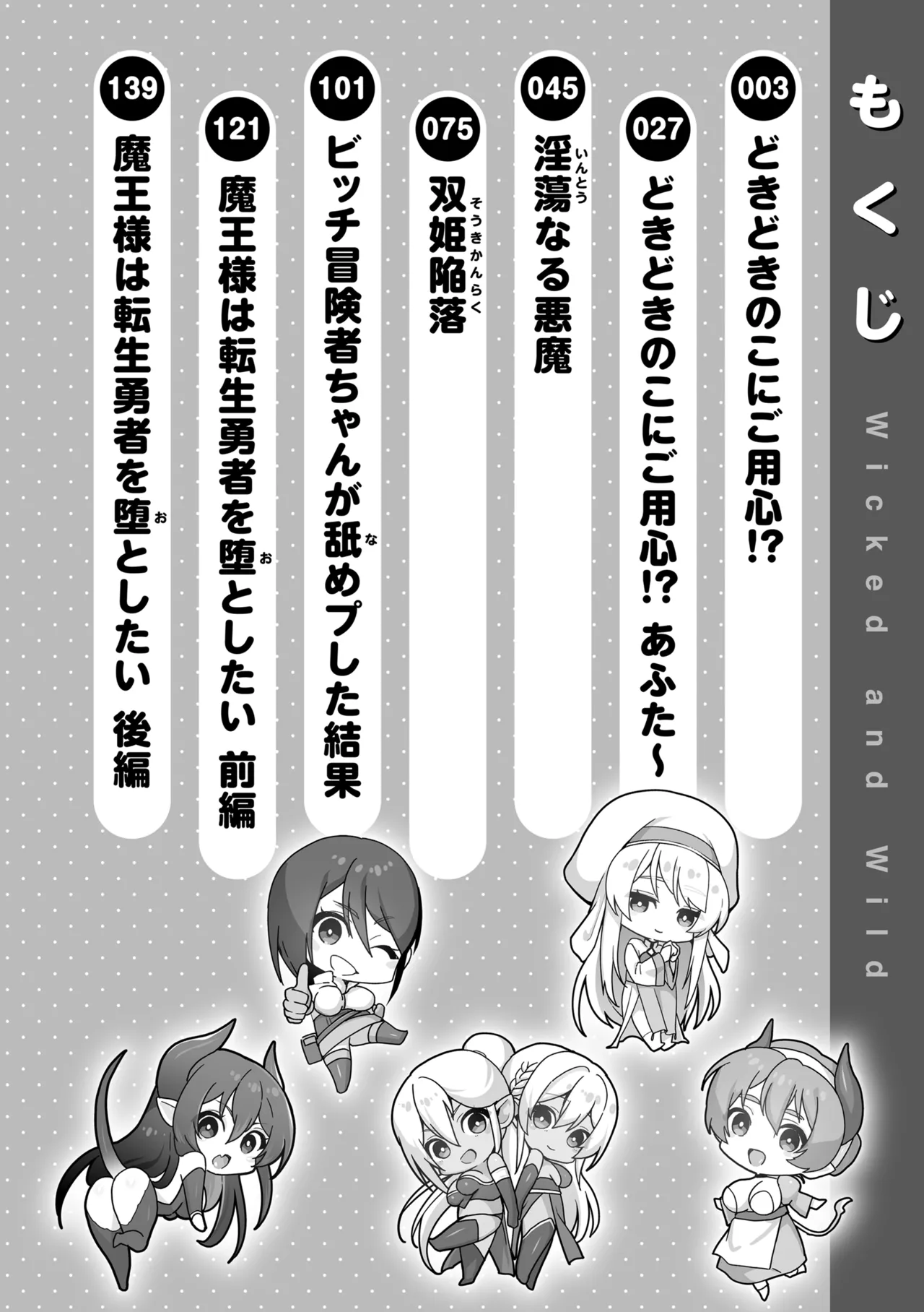 フシダラミダラ～異世界艶譚～ page 4 full