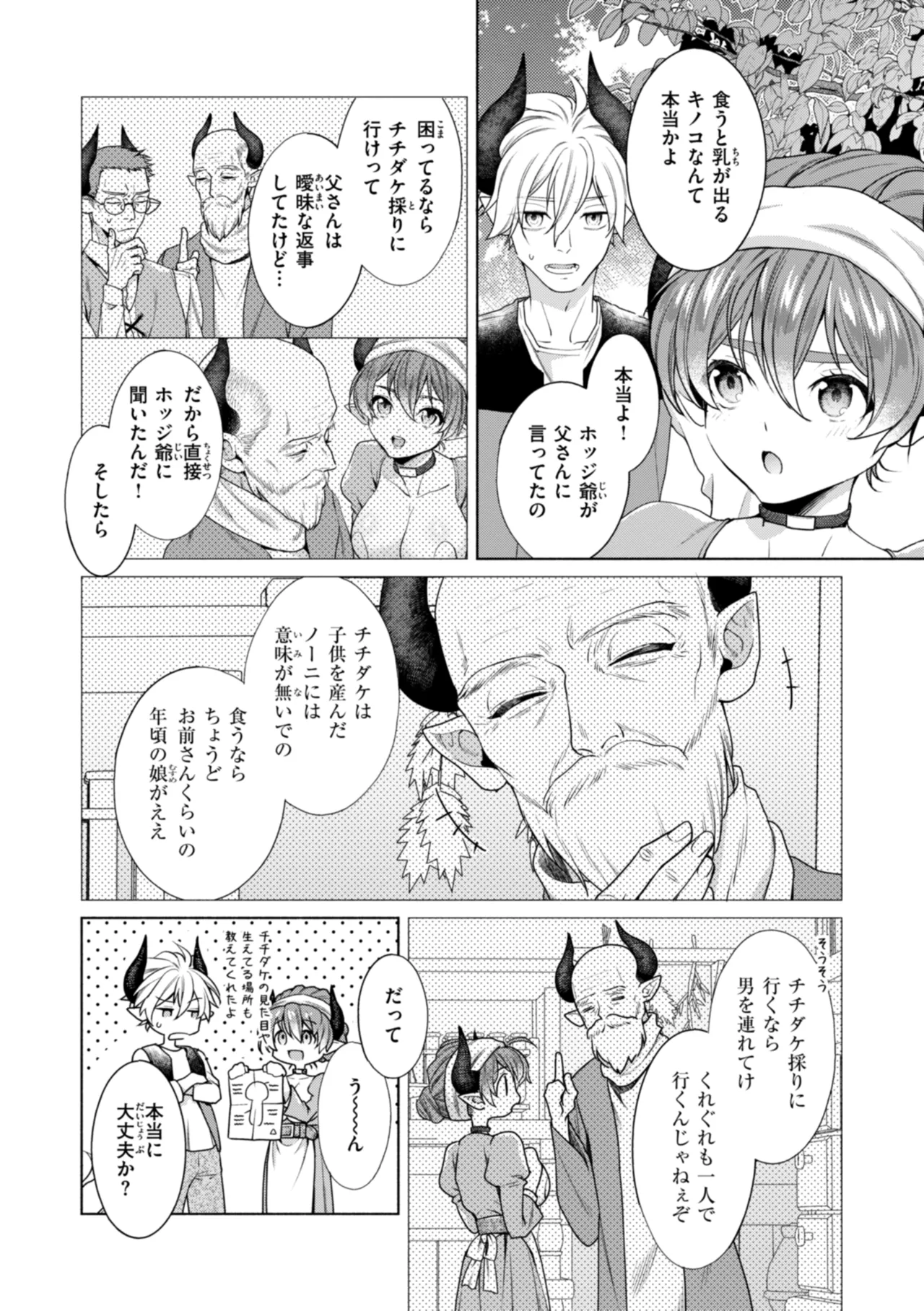 フシダラミダラ～異世界艶譚～ page 6 full