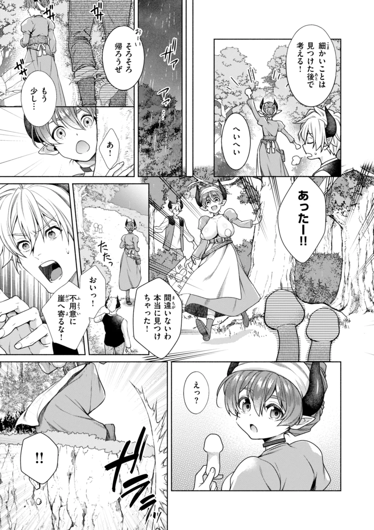 フシダラミダラ～異世界艶譚～ page 7 full