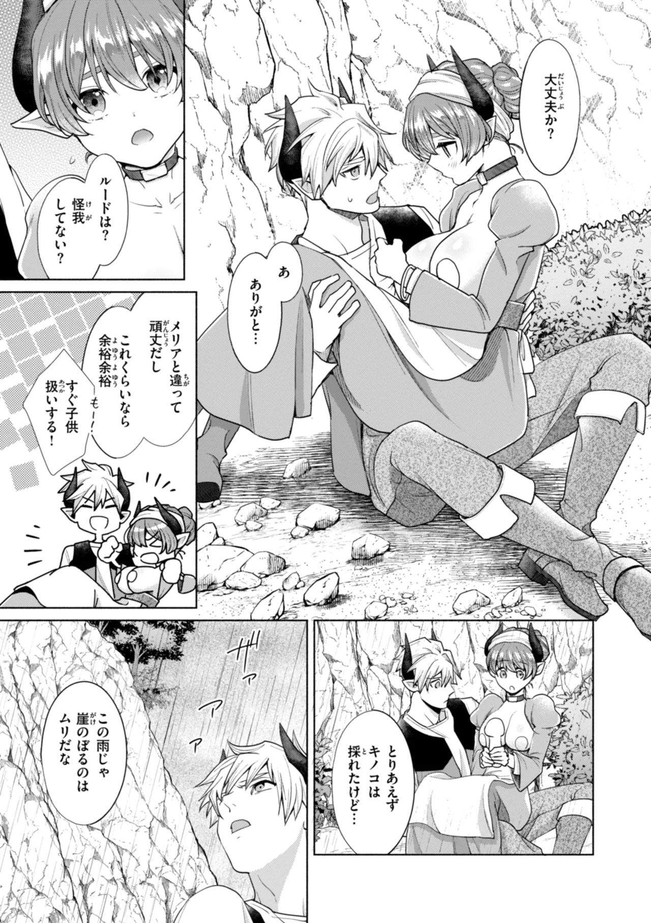 フシダラミダラ～異世界艶譚～ page 9 full