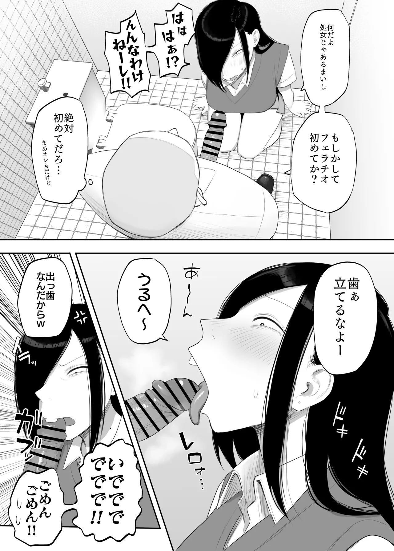 鮫島さんはチョロすぎる page 9 full