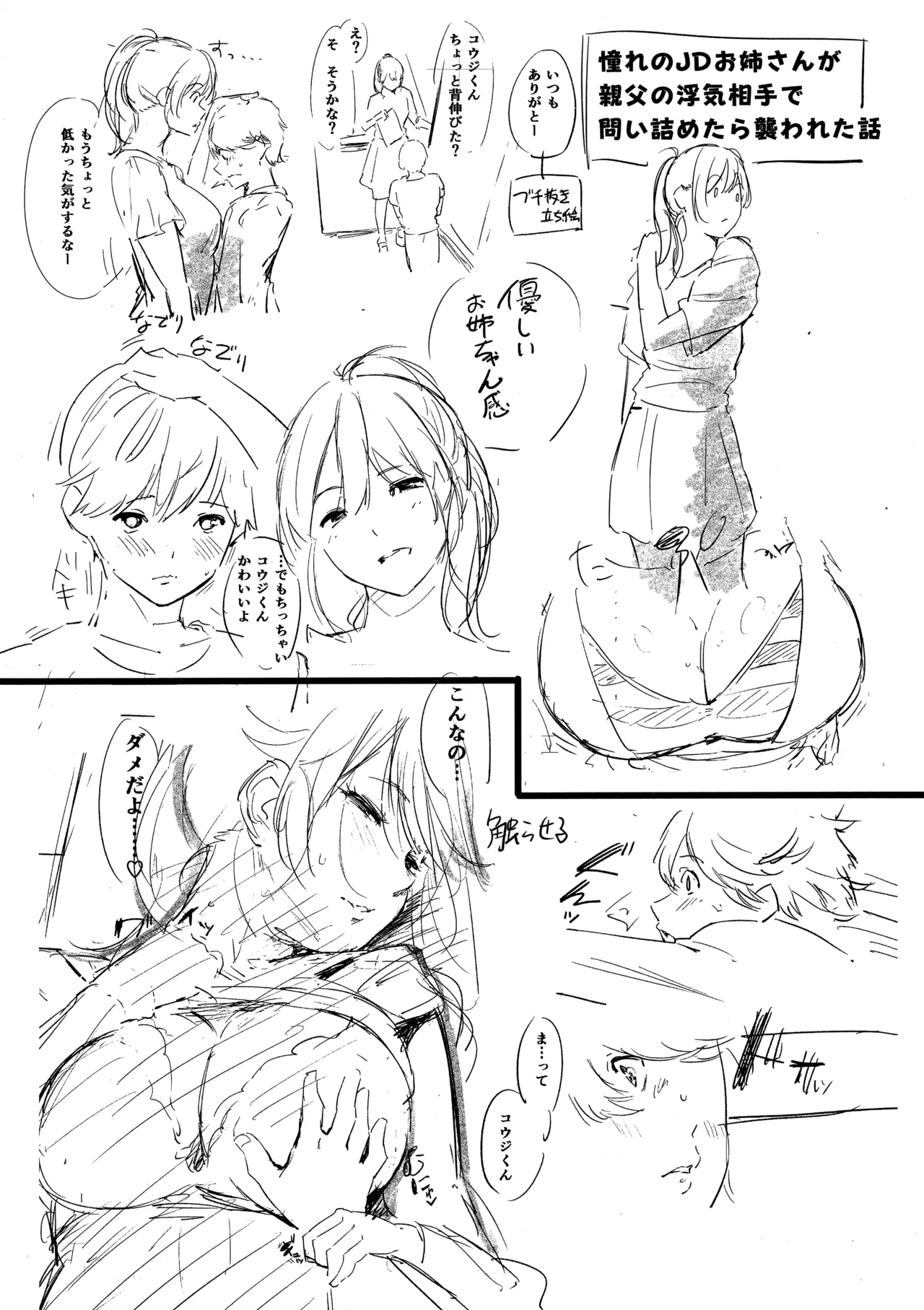 Secret x Secret - Keep it a Secret Promise Melonbooks Tokuten 8P Leaflet page 2 full