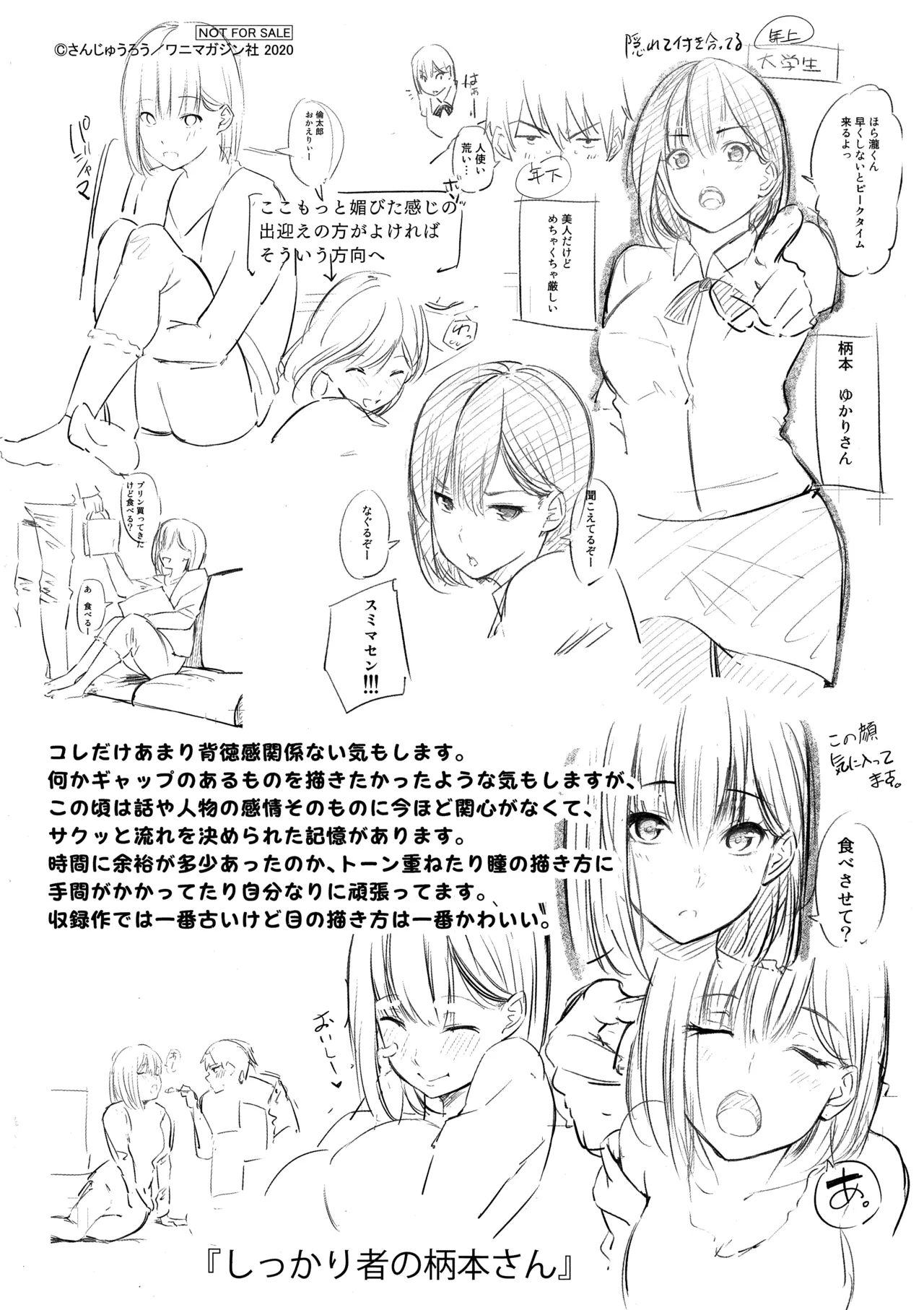 Secret x Secret - Keep it a Secret Promise Melonbooks Tokuten 8P Leaflet page 8 full