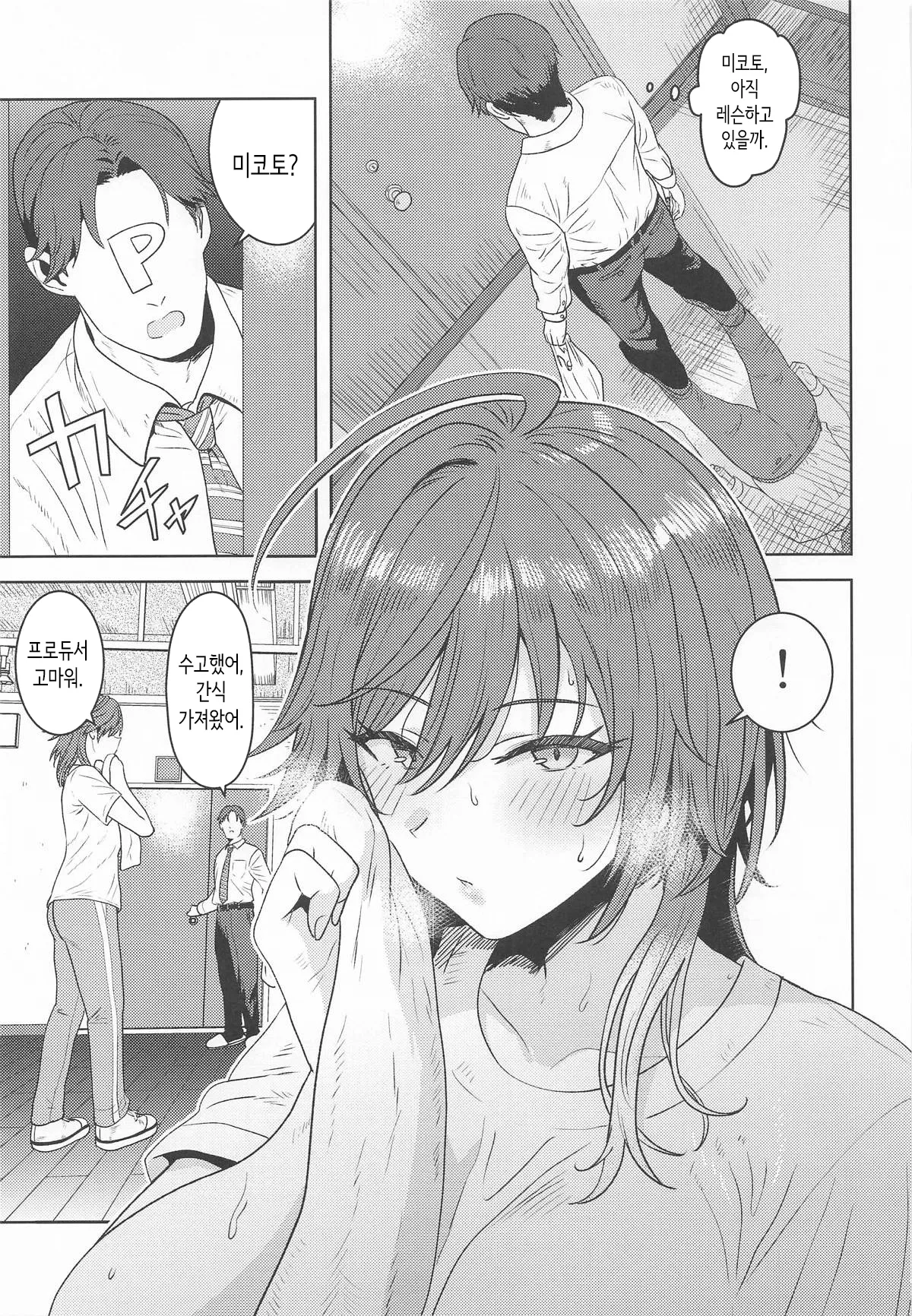 Dame nante Ienai | 안된다고 말할 수 없어 page 2 full