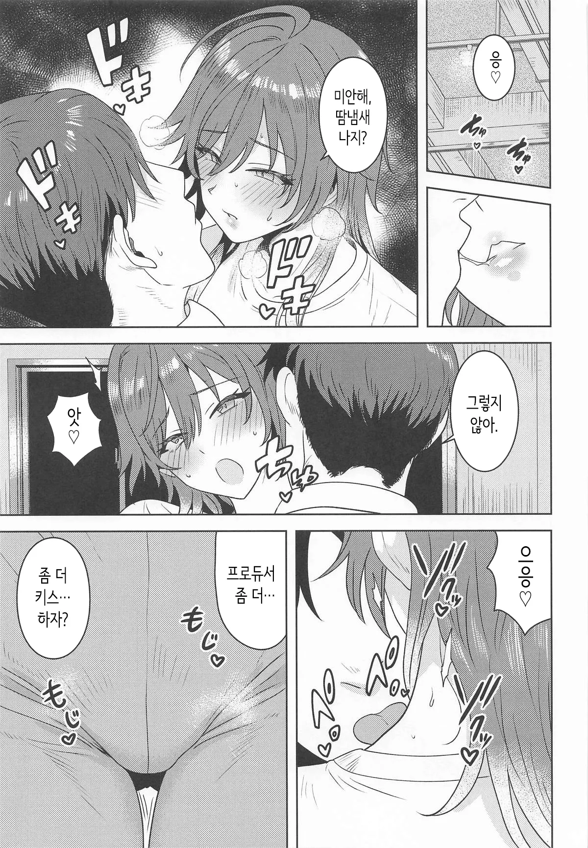 Dame nante Ienai | 안된다고 말할 수 없어 page 4 full