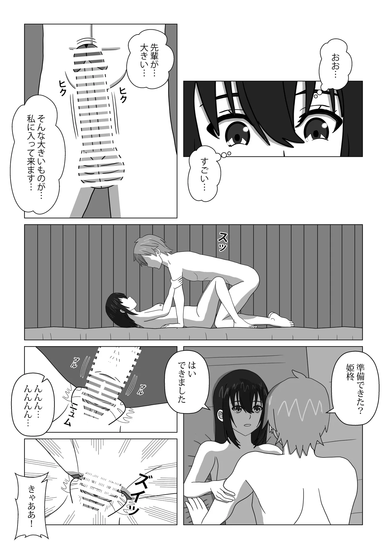 Hajimete no Blood I page 3 full