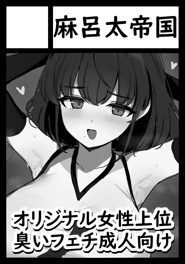 麻呂太 page 2 full