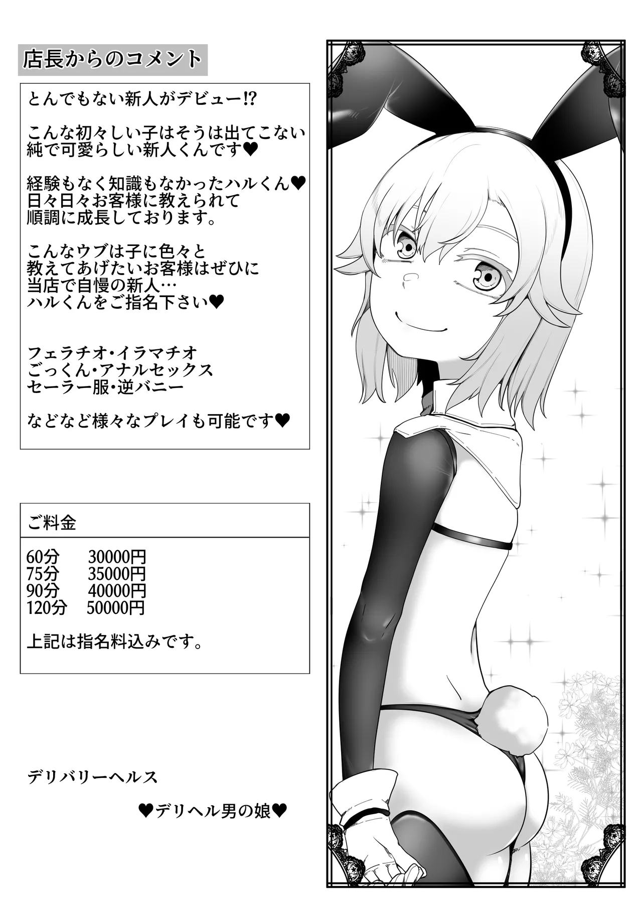デリヘル男の娘レポート1.5ボクが男の娘になった理由 page 4 full