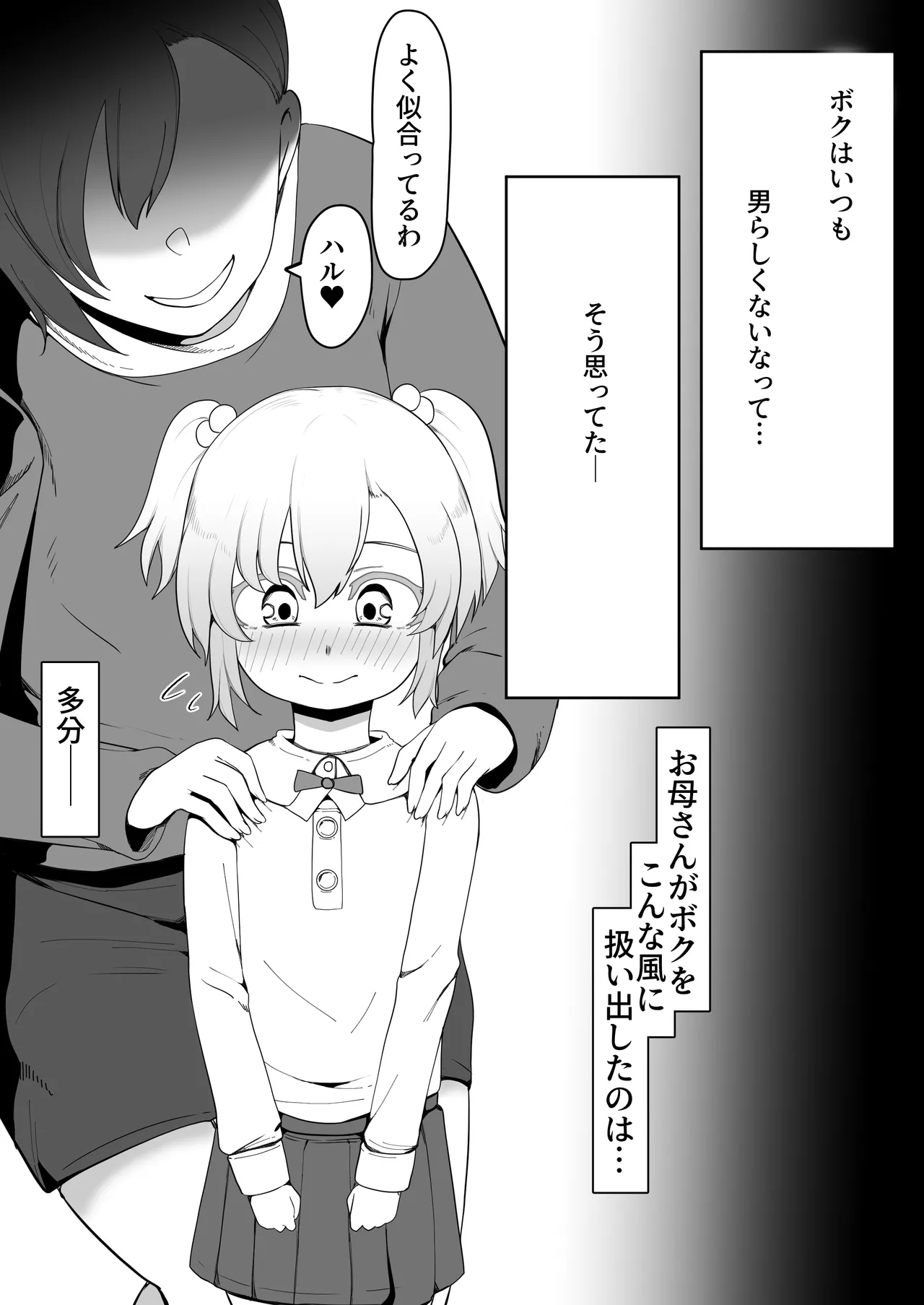 デリヘル男の娘レポート1.5ボクが男の娘になった理由 page 6 full