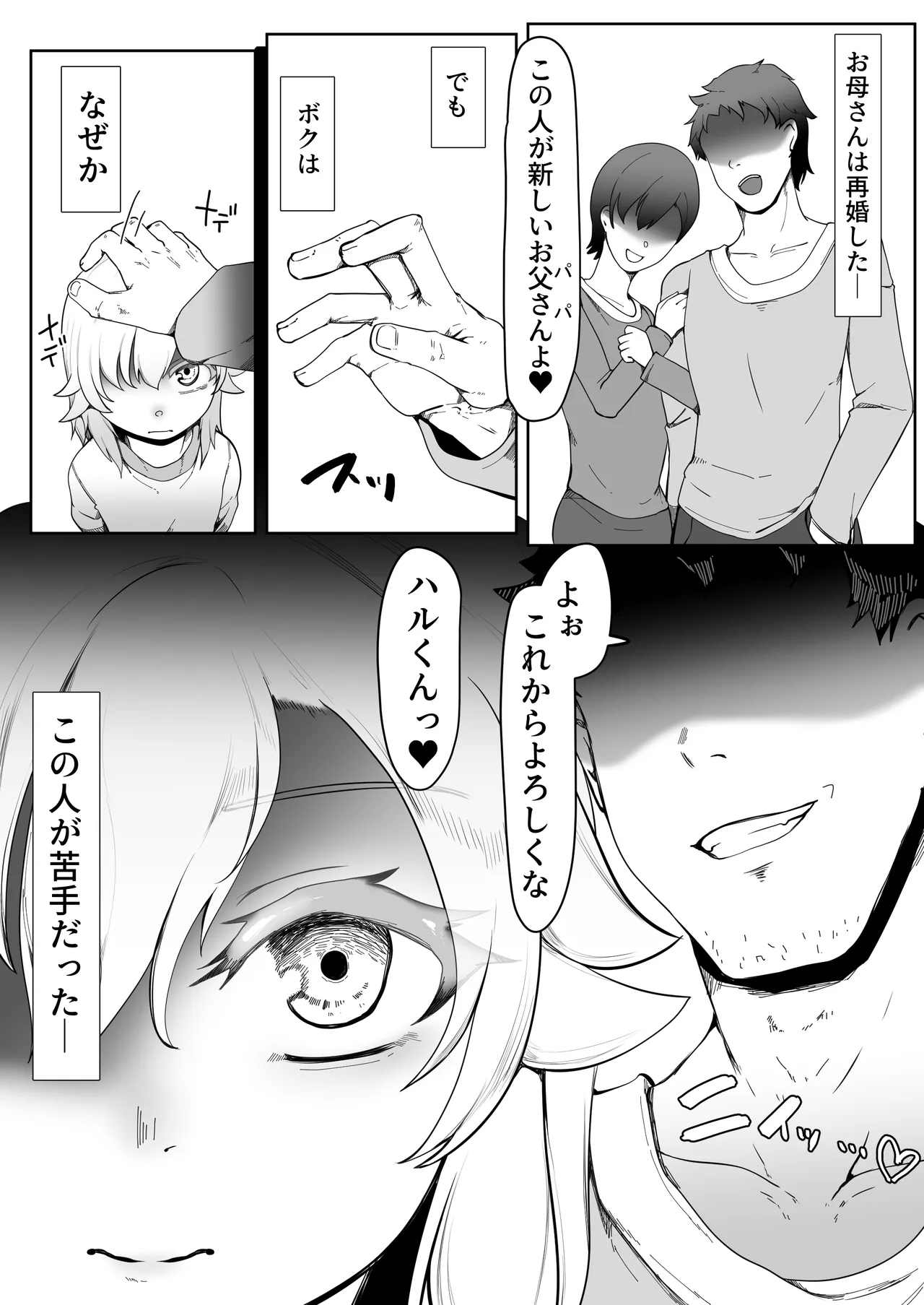 デリヘル男の娘レポート1.5ボクが男の娘になった理由 page 9 full