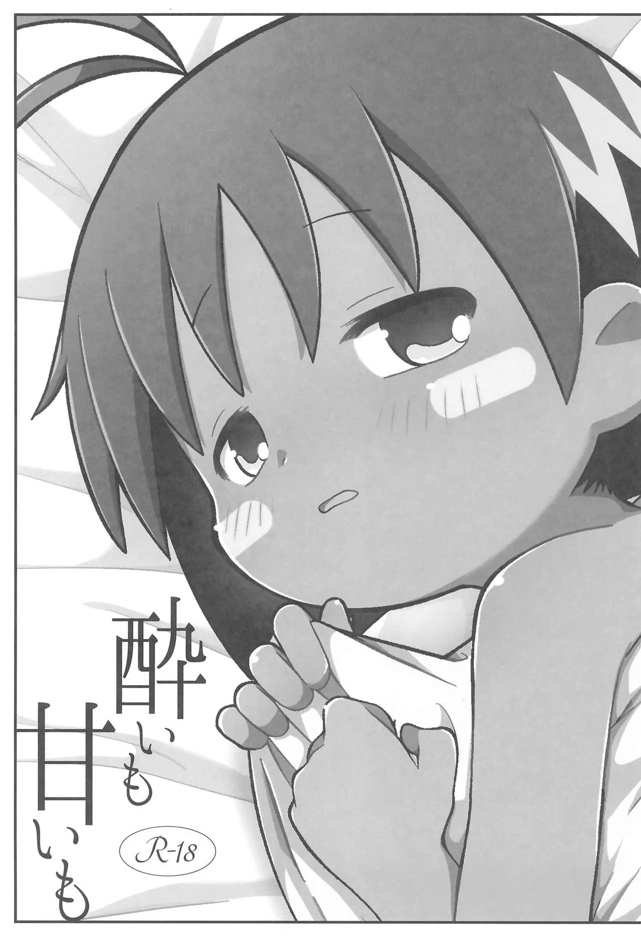 Yoi mo Amai mo page 5 full