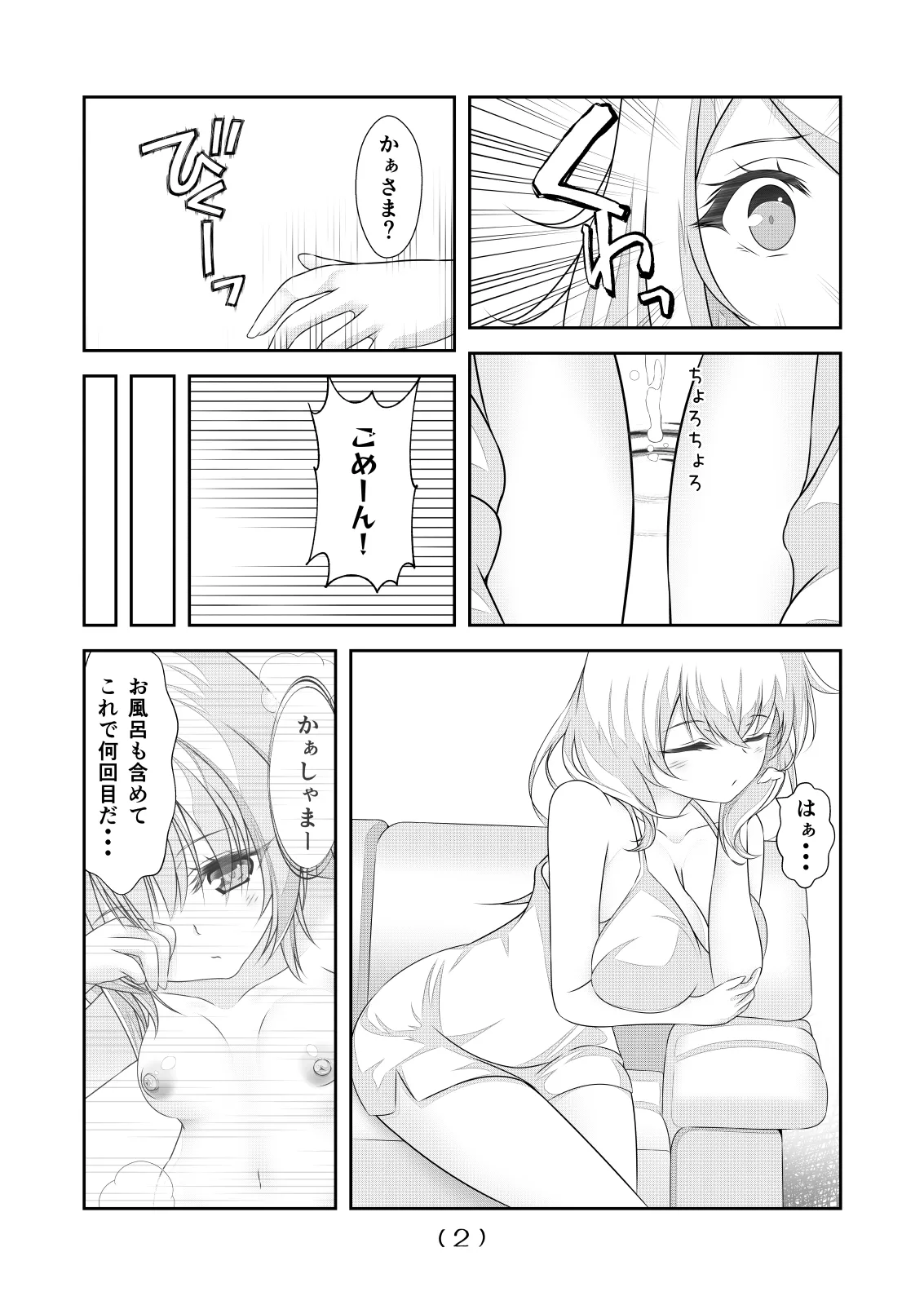 女体化チートが想像以上に万能すぎた その24 page 4 full