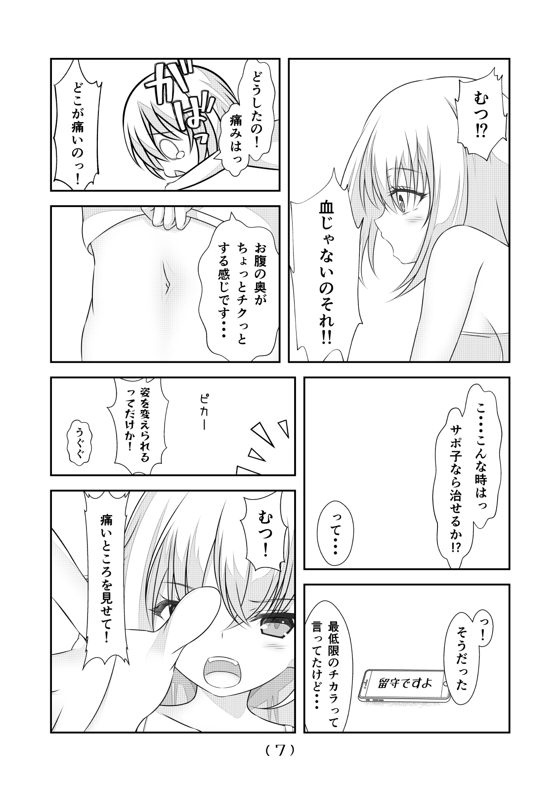 女体化チートが想像以上に万能すぎた その24 page 9 full