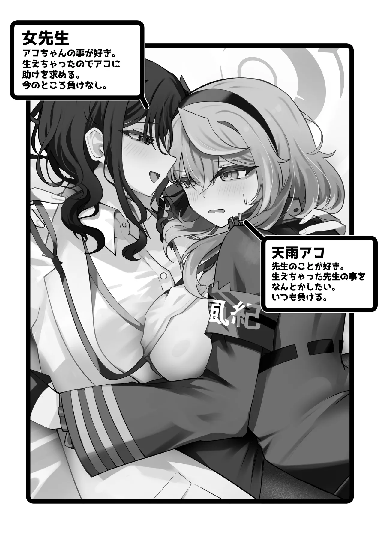助けてアコちゃん生えちゃった page 3 full