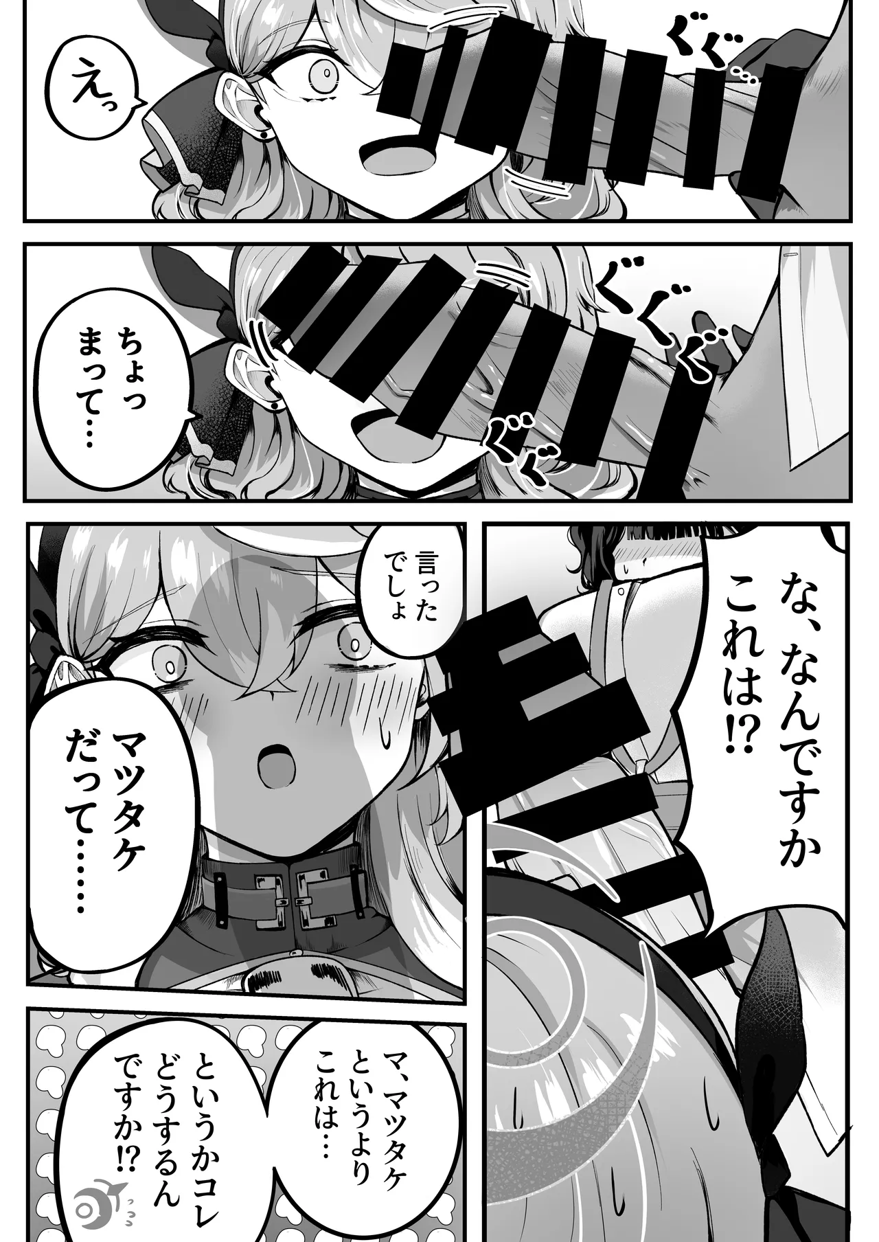 助けてアコちゃん生えちゃった page 7 full