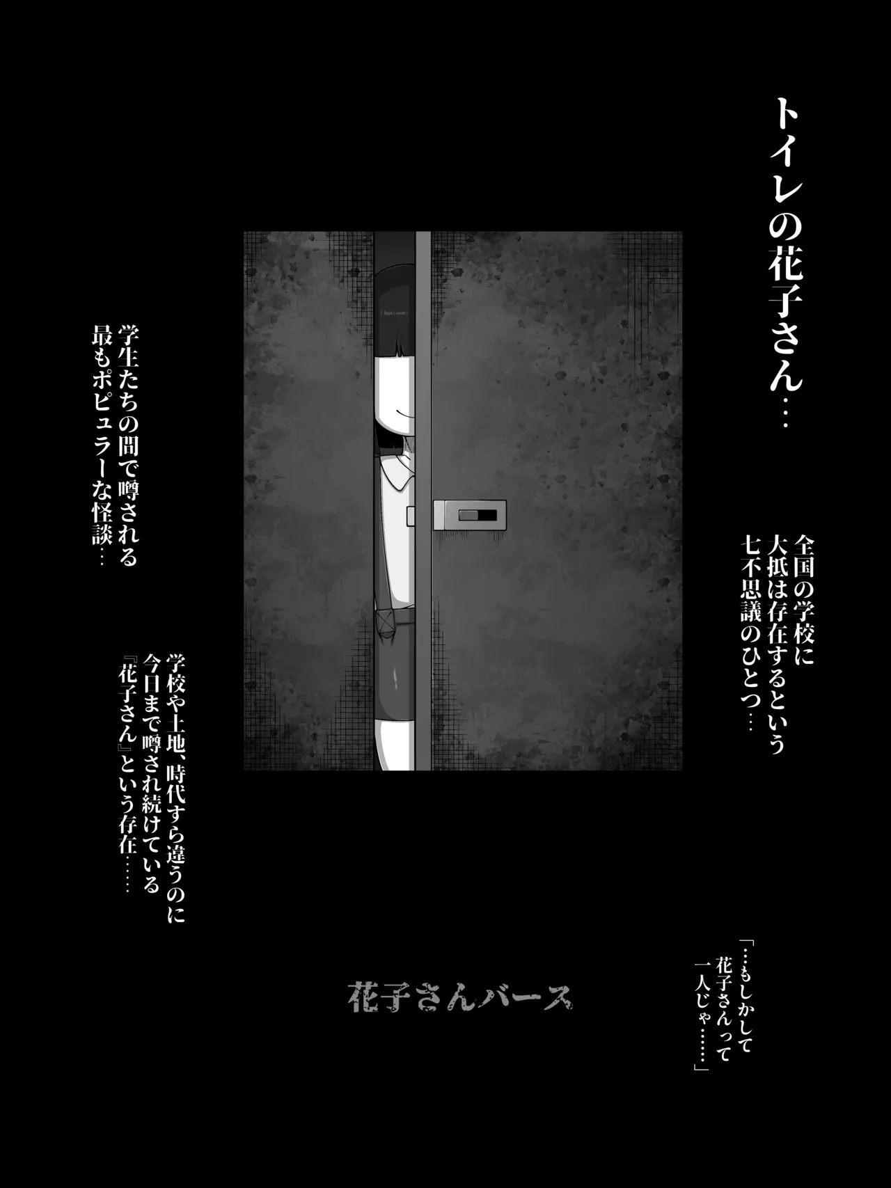 Hanako-san Bath page 2 full