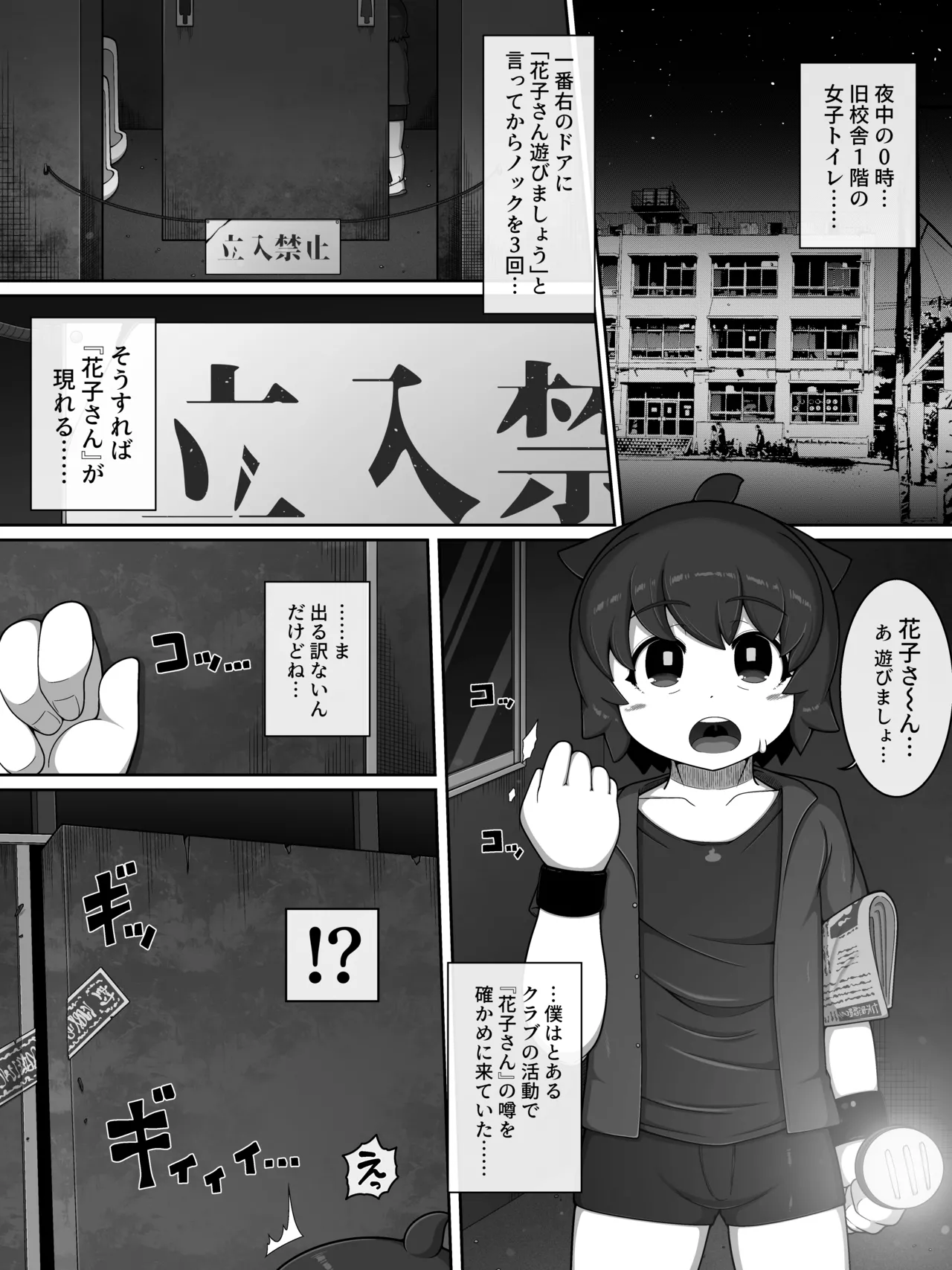 Hanako-san Bath page 3 full