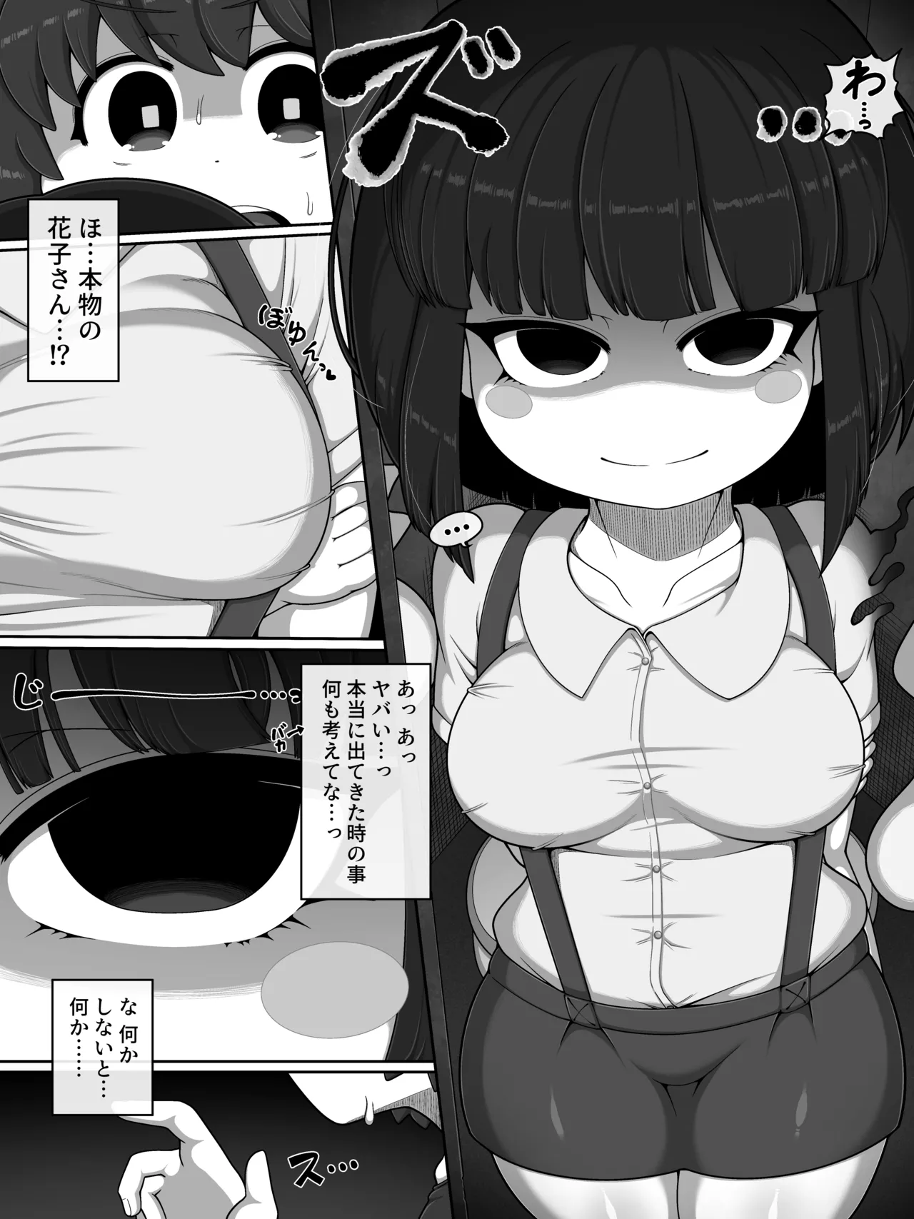 Hanako-san Bath page 4 full