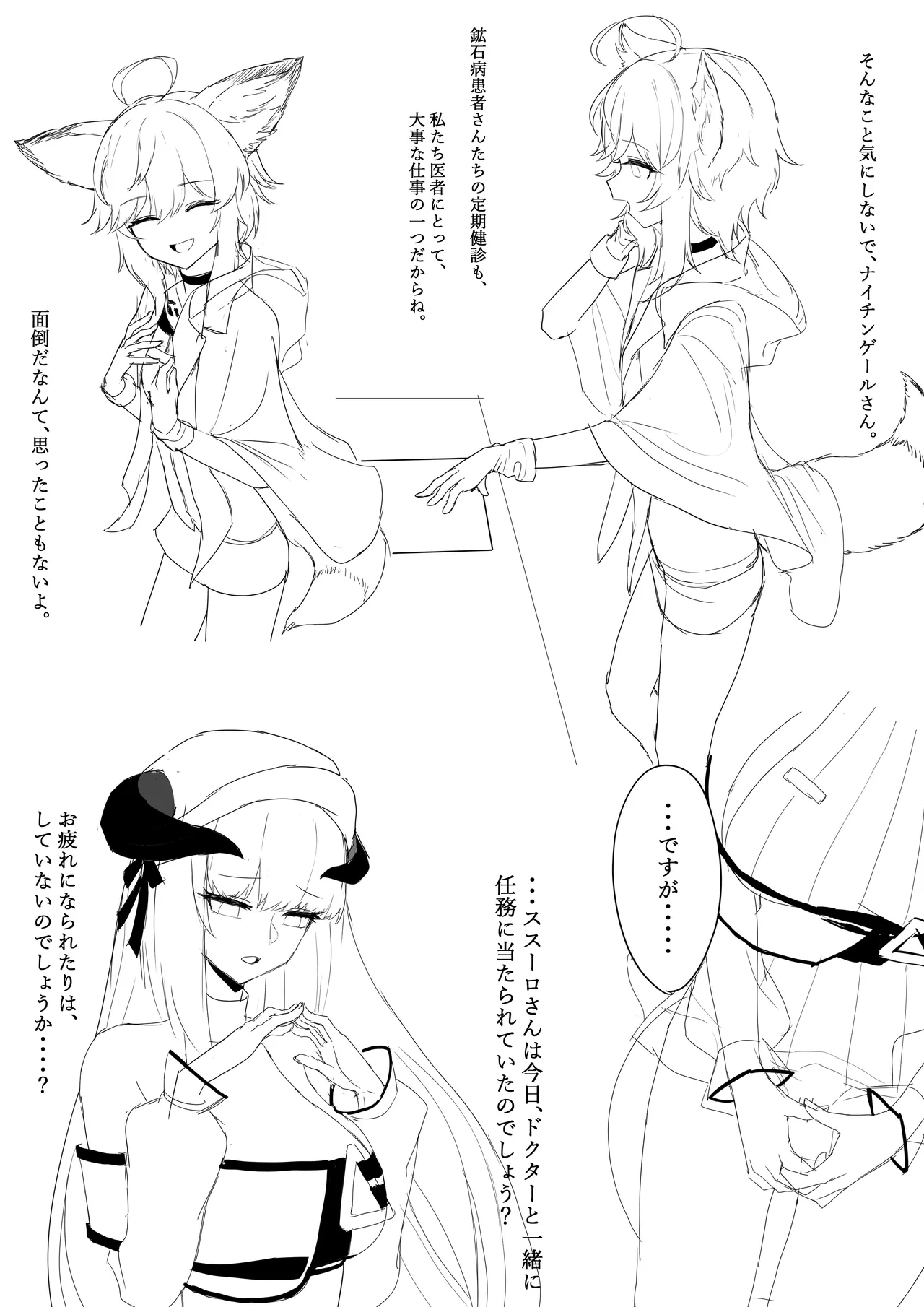 アーク〇イツ チン〇コ病【ナイ〇ンゲール】2022年作成のラフまとめ page 2 full