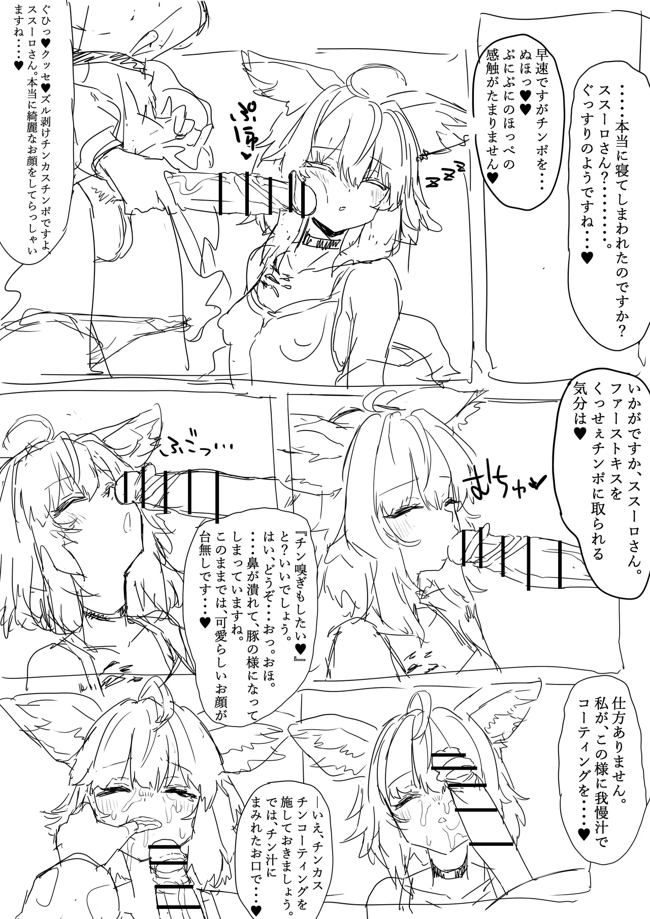 アーク〇イツ チン〇コ病【ナイ〇ンゲール】2022年作成のラフまとめ page 6 full