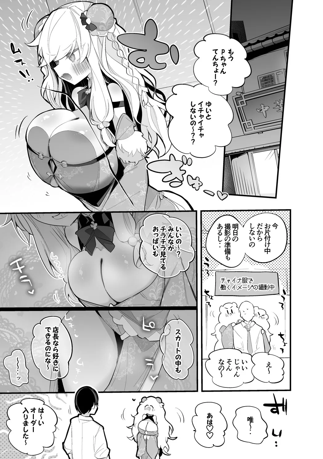 大槻唯は食べられたい編 page 2 full