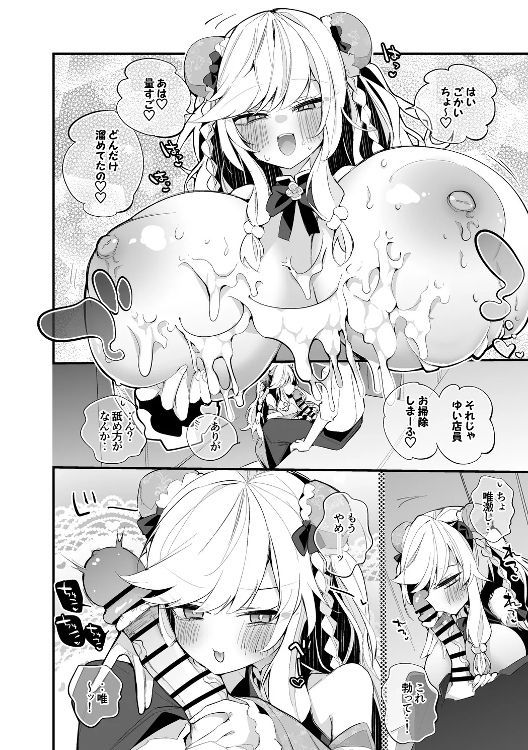 大槻唯は食べられたい編 page 5 full