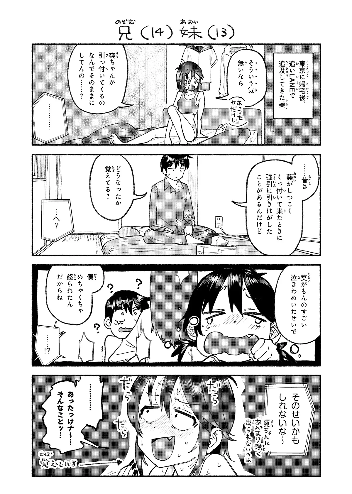 My Cousin | Itoko No Ko page 2 full