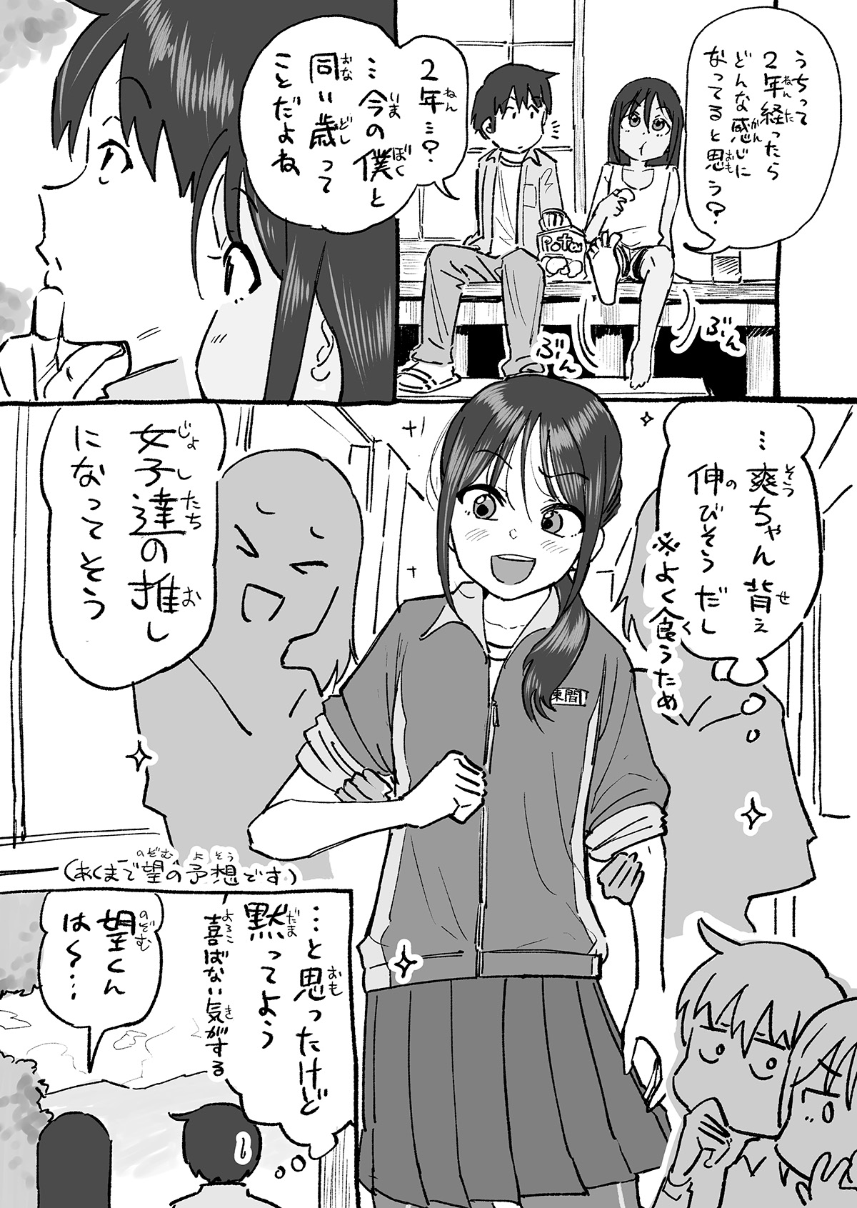 My Cousin | Itoko No Ko page 4 full