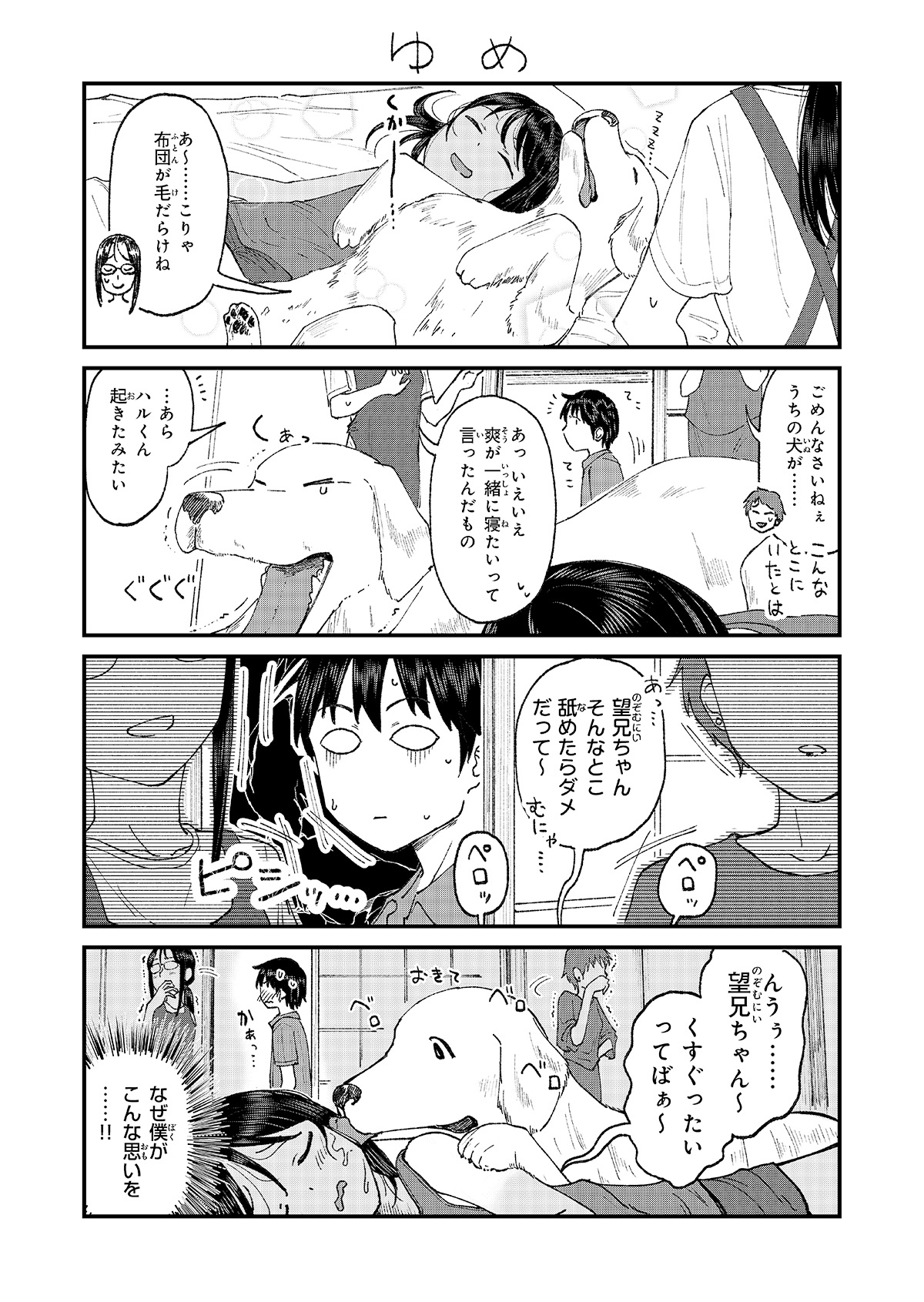 My Cousin | Itoko No Ko page 9 full